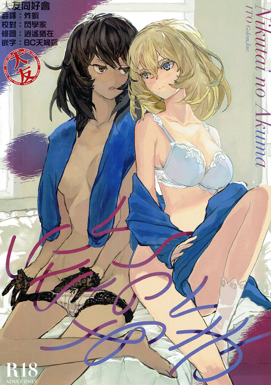 Nikutai no Akuma page 1 full