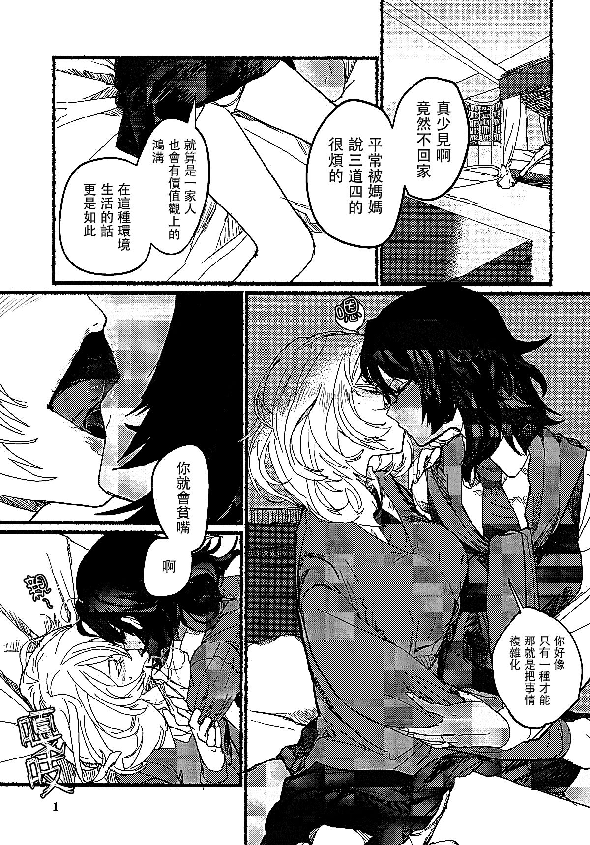 Nikutai no Akuma page 2 full
