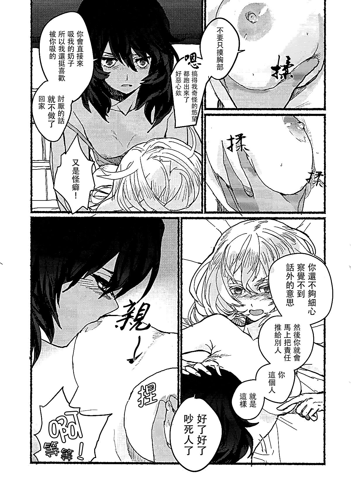 Nikutai no Akuma page 4 full