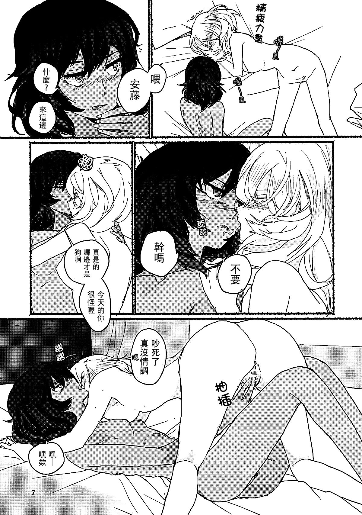 Nikutai no Akuma page 8 full