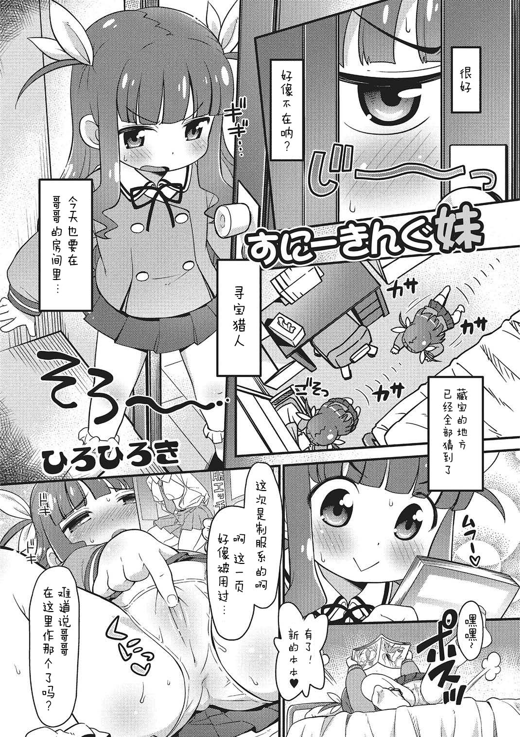 sneaking imouto page 1 full