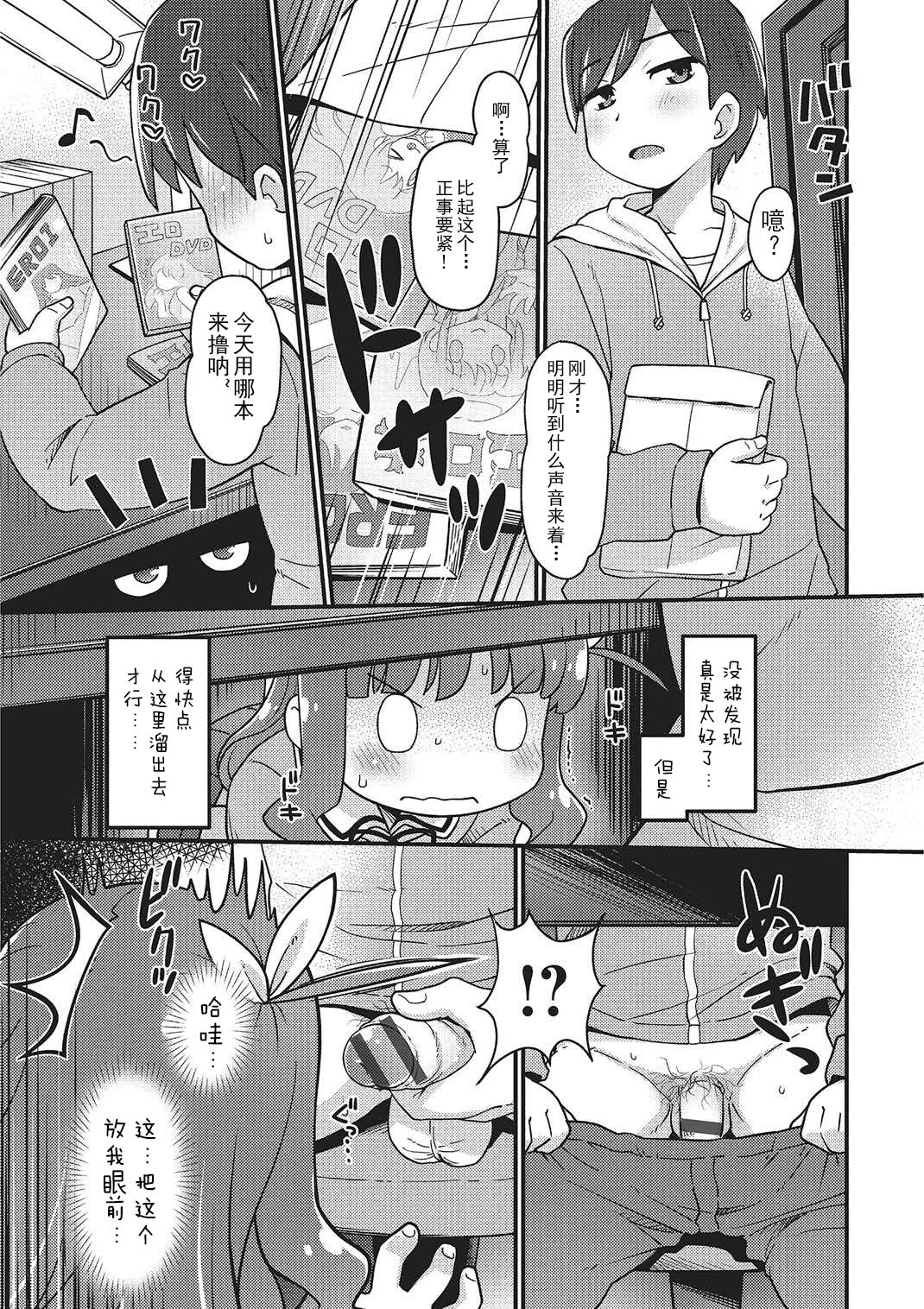 sneaking imouto page 3 full