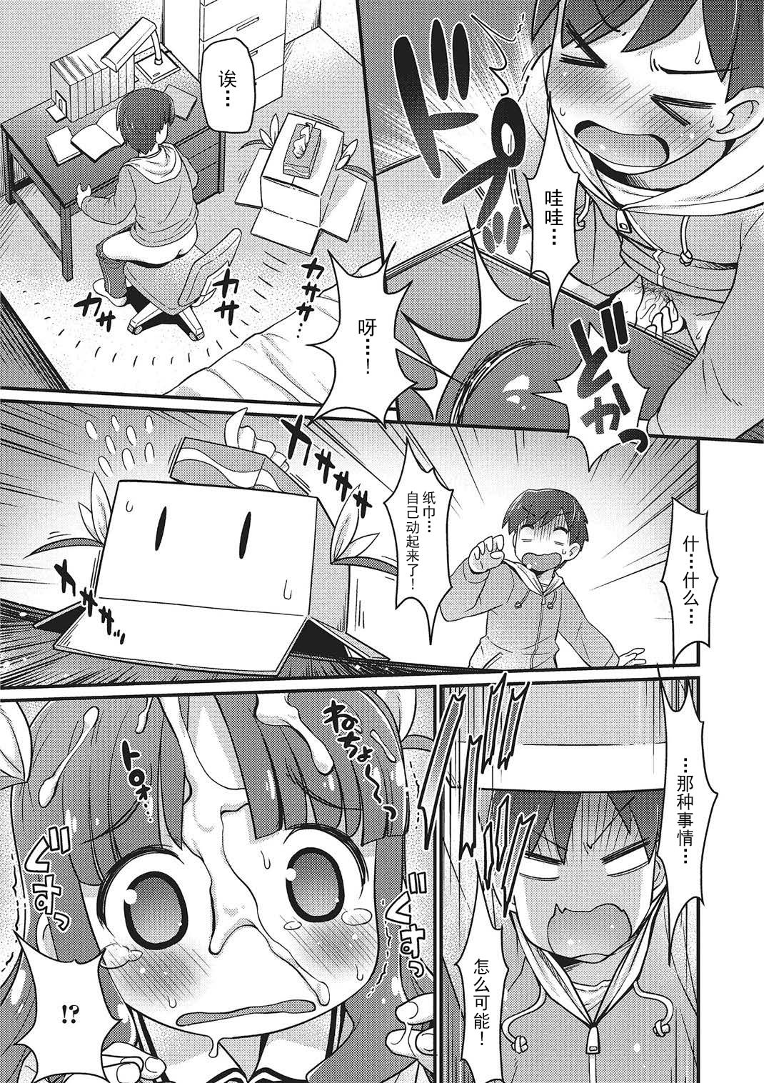 sneaking imouto page 5 full