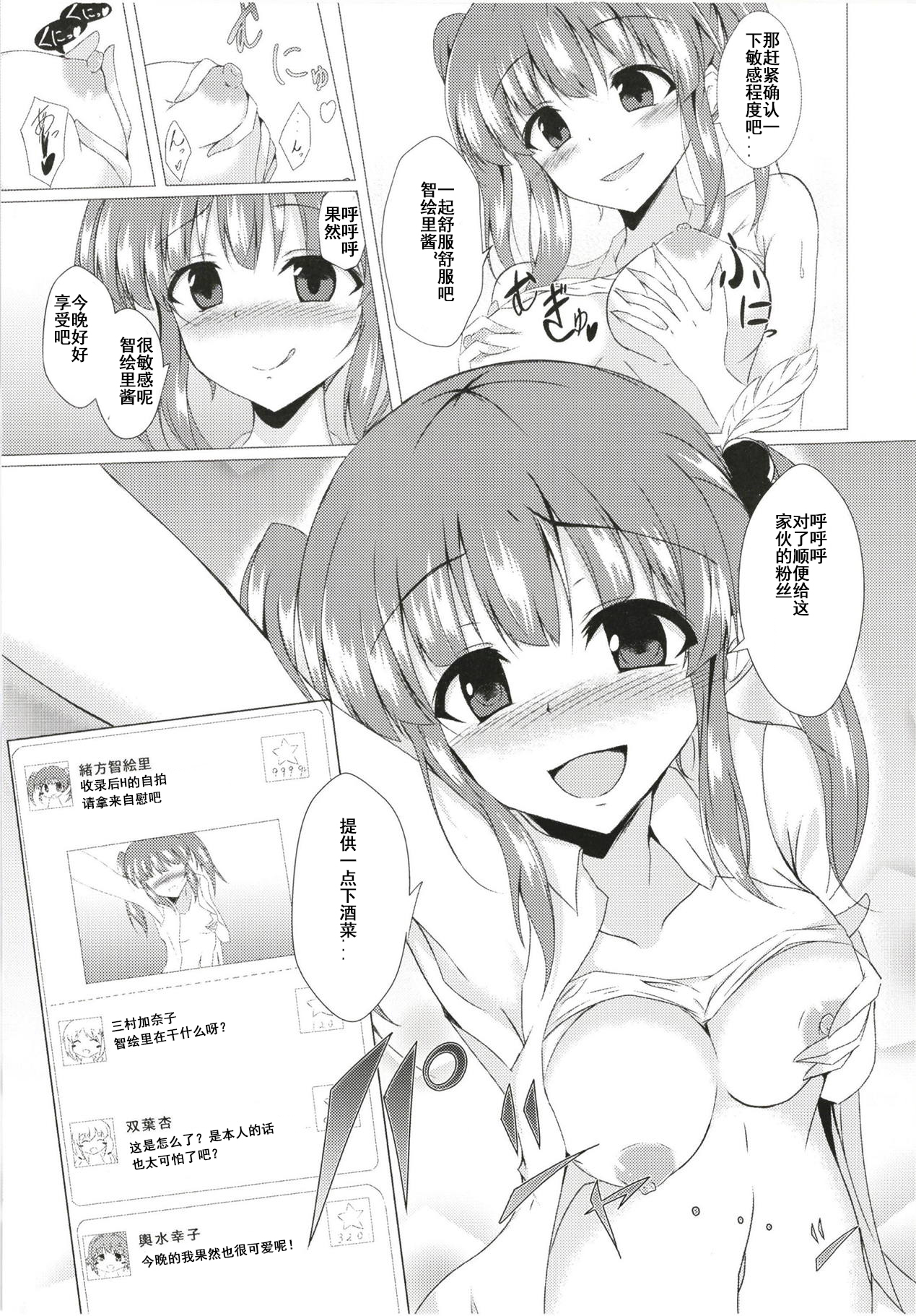 Chieri-chan ni Hyoui Shite H Suru Hon page 4 full
