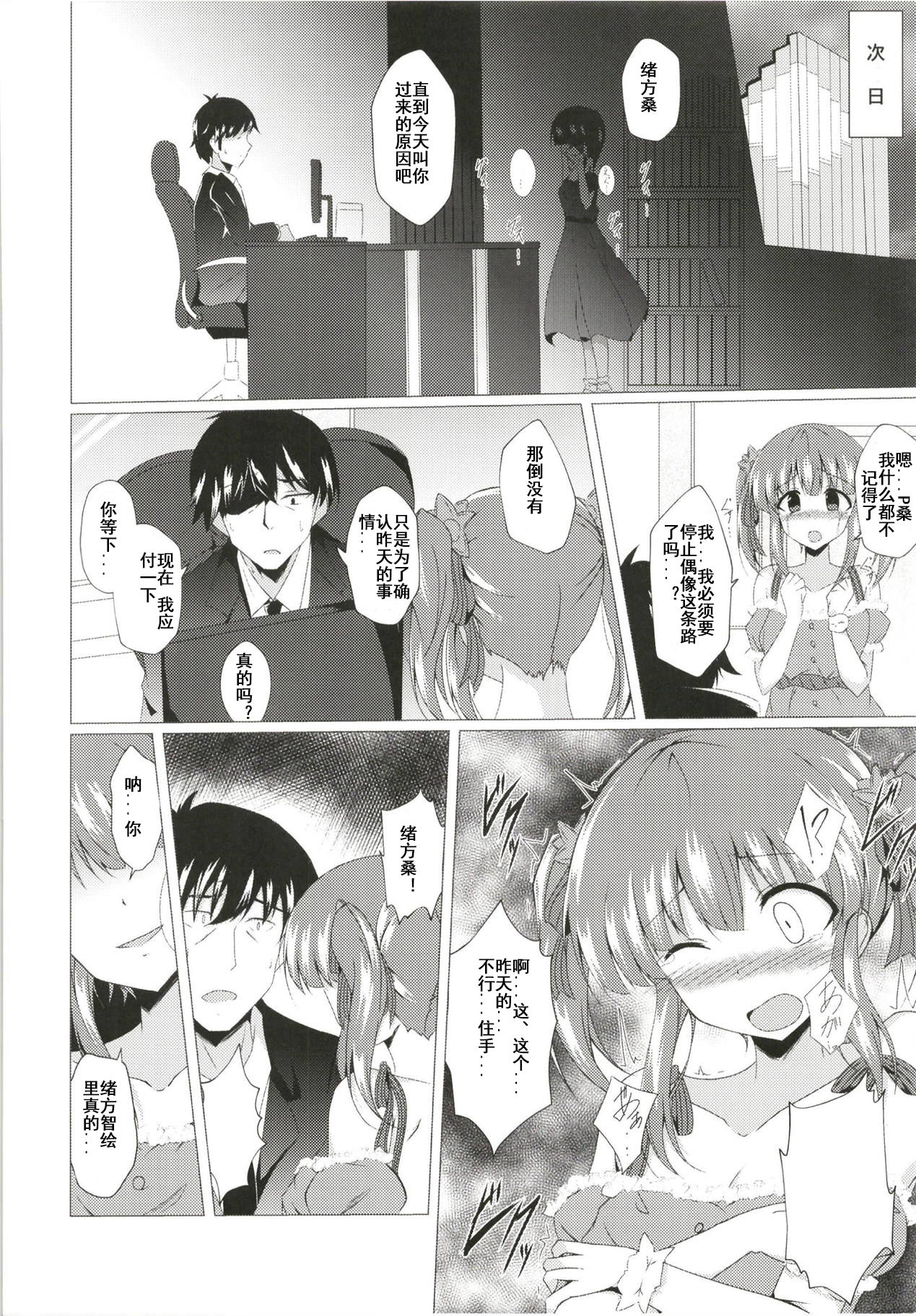 Chieri-chan ni Hyoui Shite H Suru Hon page 5 full