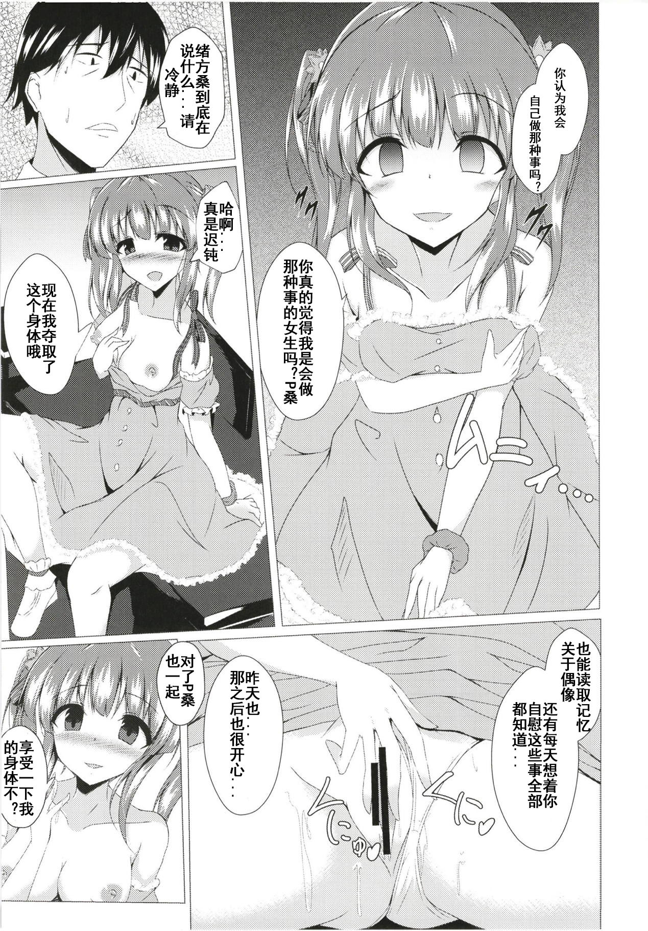 Chieri-chan ni Hyoui Shite H Suru Hon page 6 full