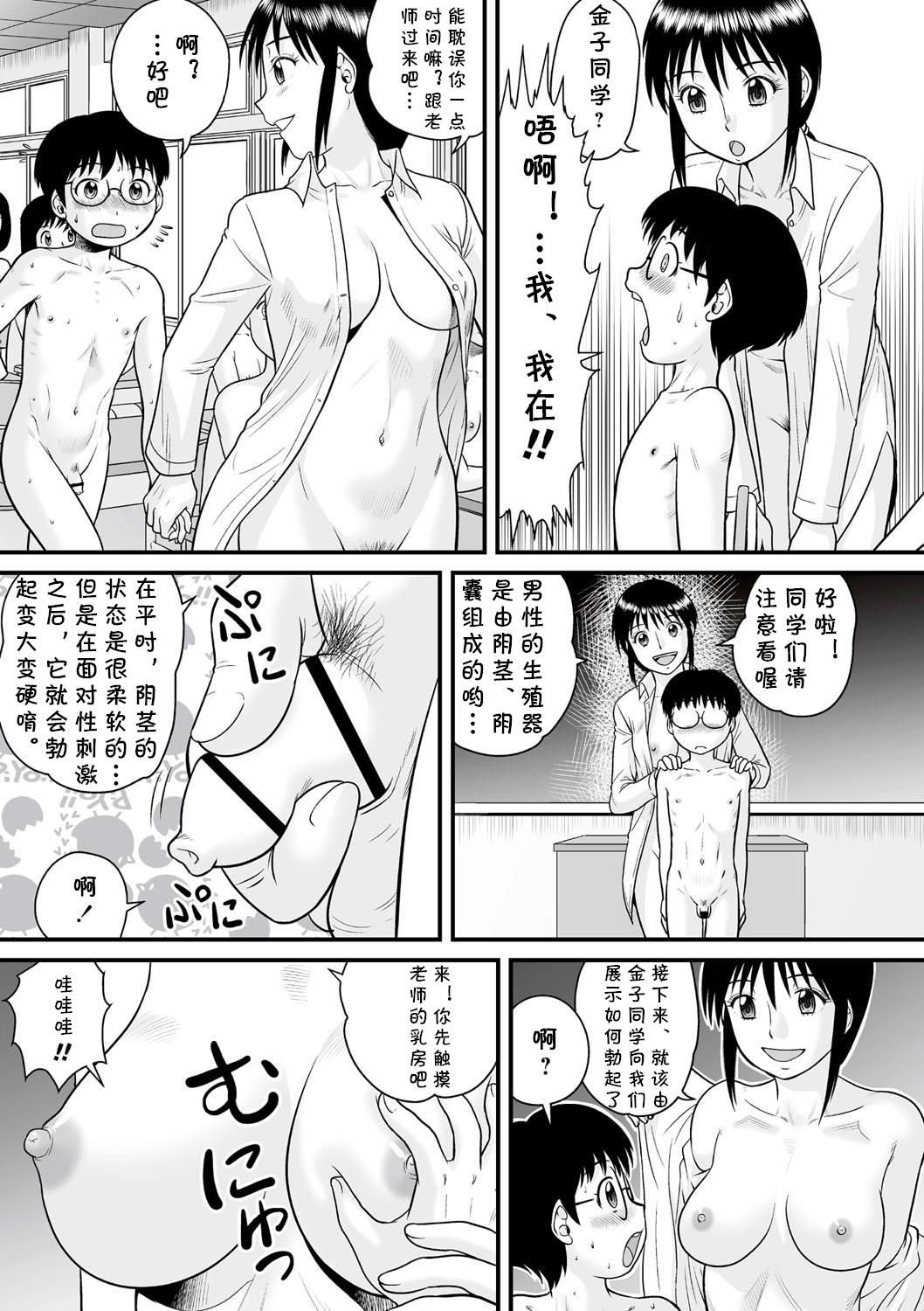 Tanoshii Hoken Taiiku page 3 full