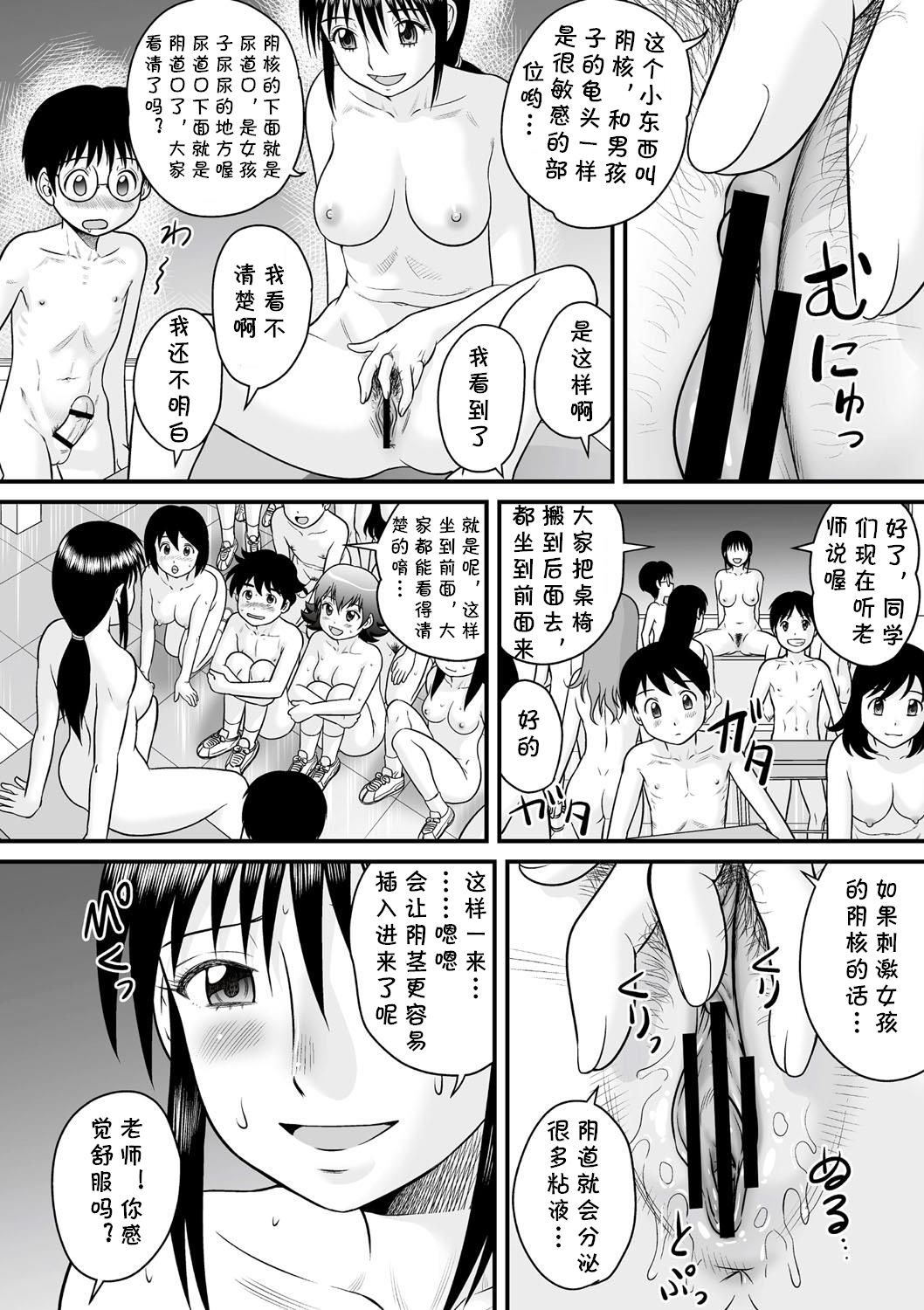 Tanoshii Hoken Taiiku page 8 full