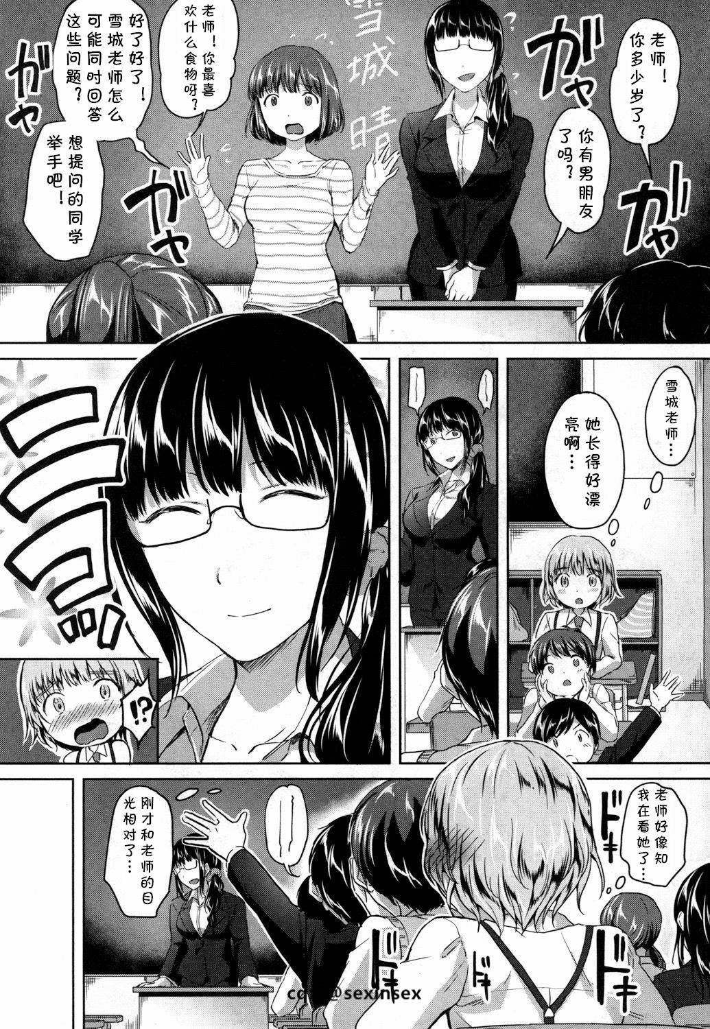 Himitsu no Houkago Hajimari page 3 full