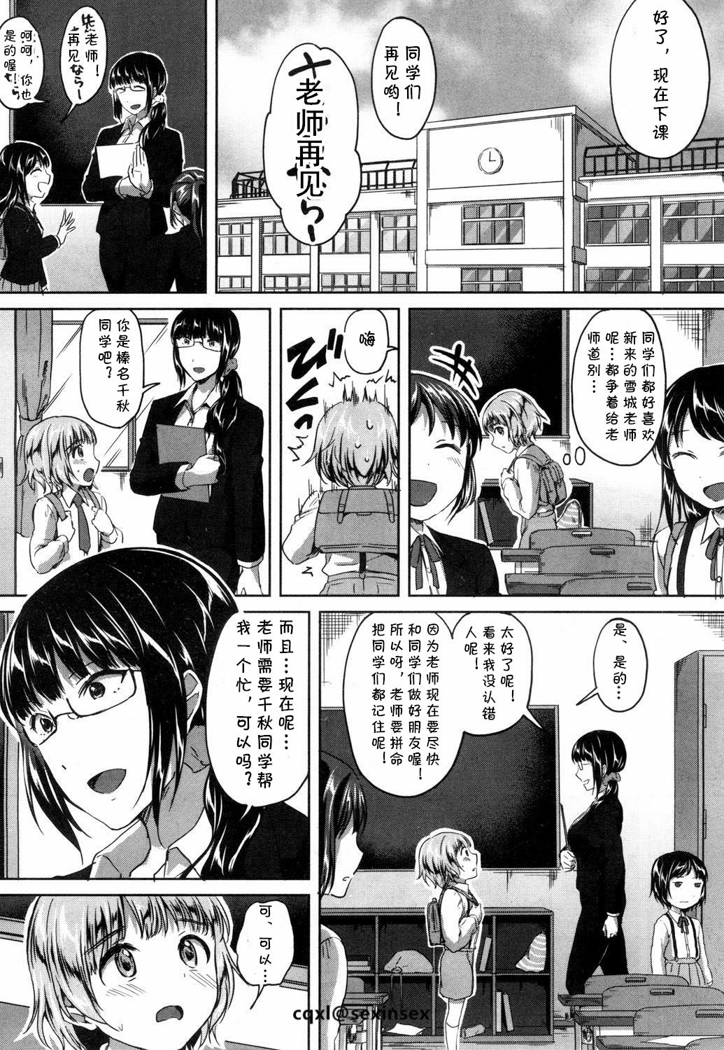 Himitsu no Houkago Hajimari page 4 full