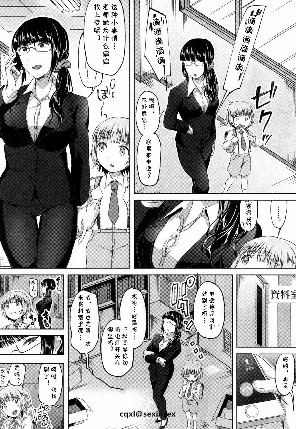 Himitsu no Houkago Hajimari page 6 full