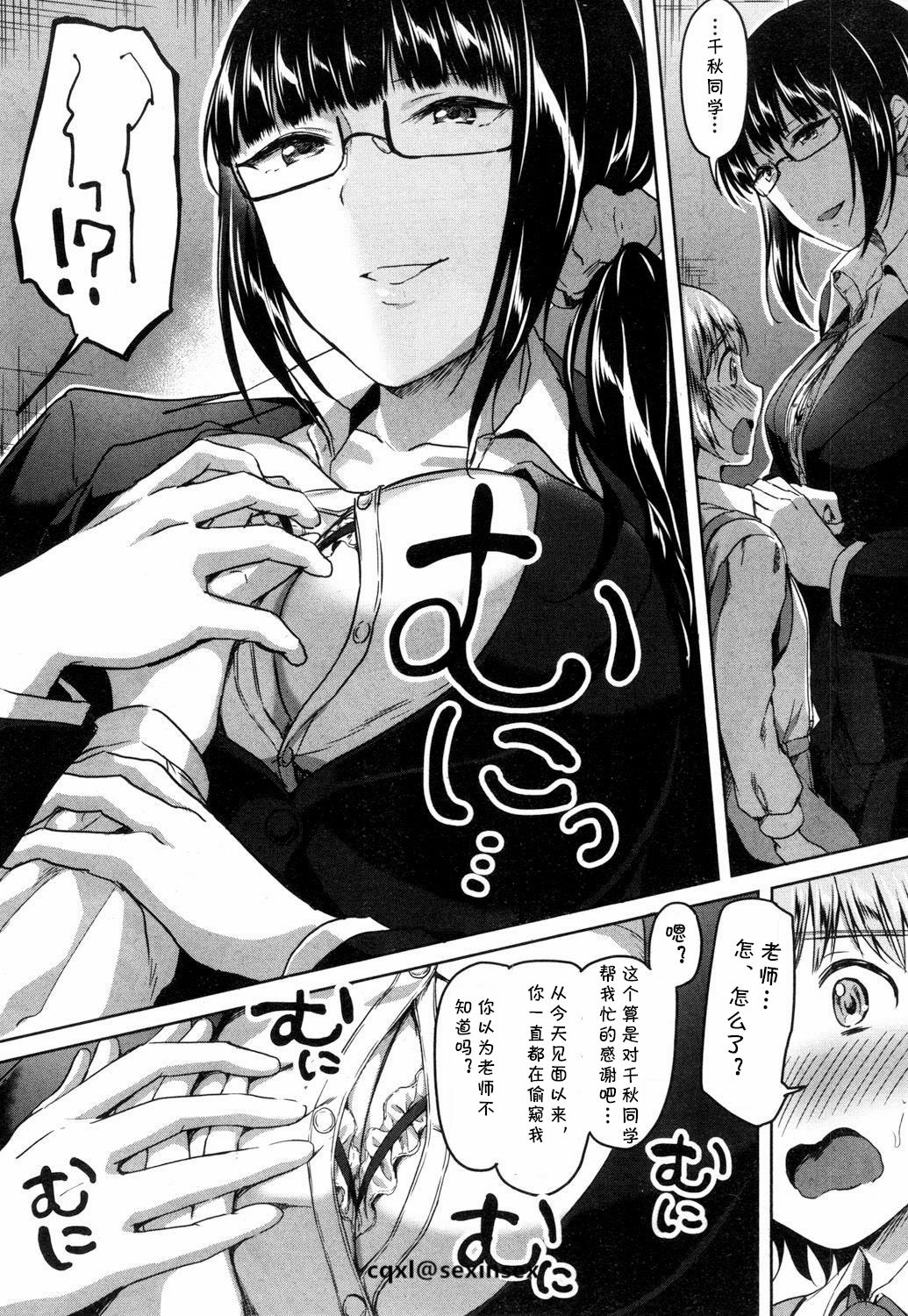 Himitsu no Houkago Hajimari page 8 full