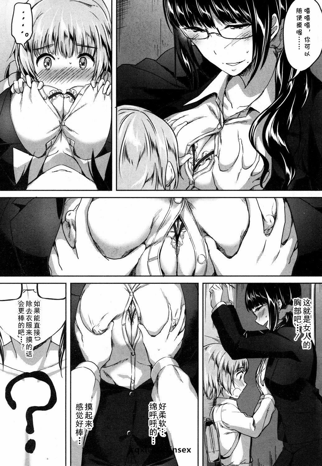 Himitsu no Houkago Hajimari page 9 full