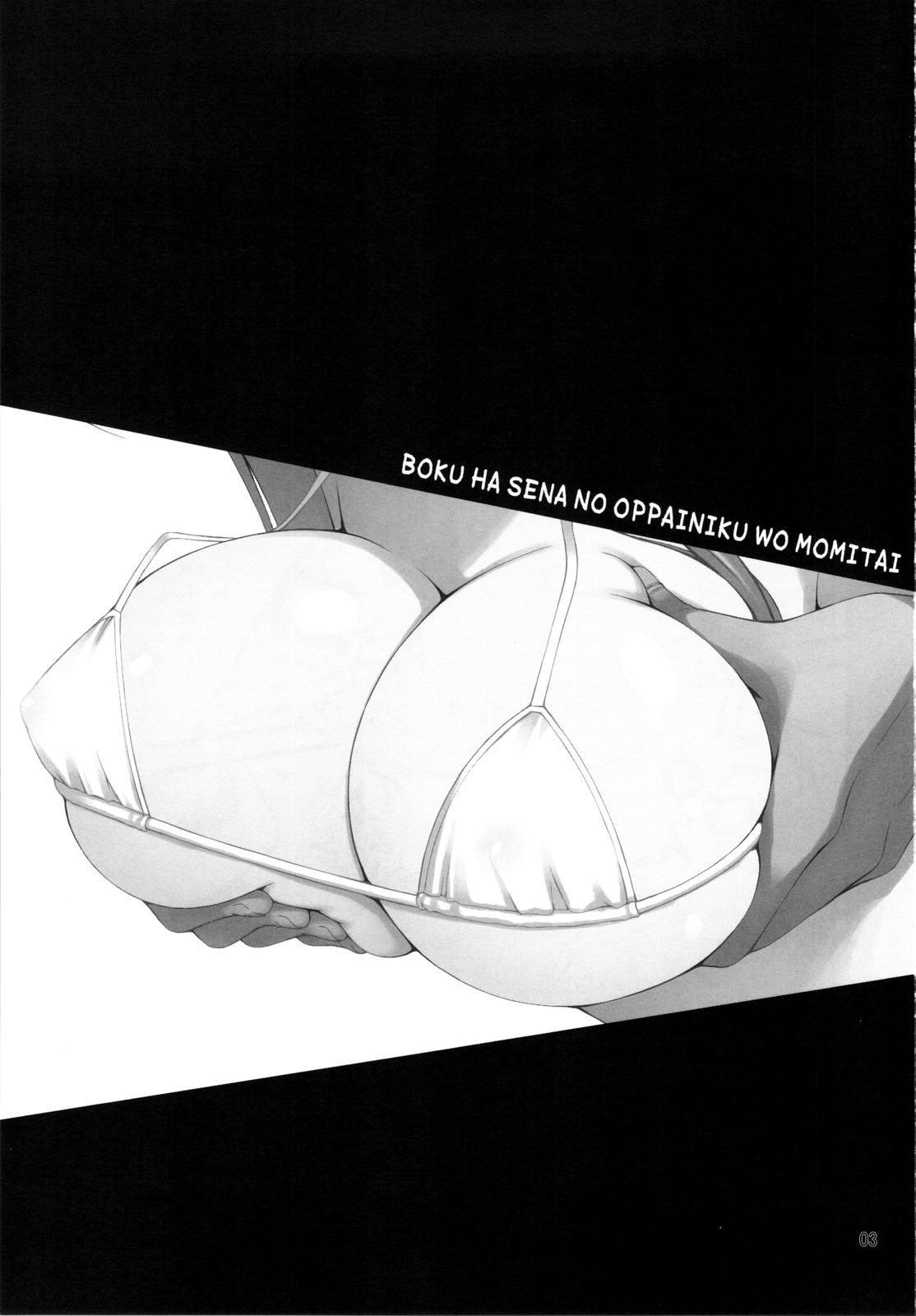 Boku wa Sena no Oppai Niku wo Momitai page 3 full