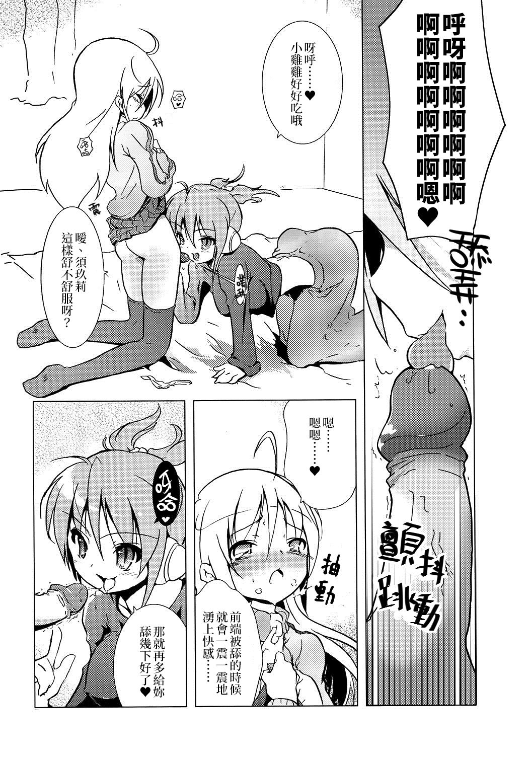 Tsundere Seven 21 | 七傲嬌21 page 5 full