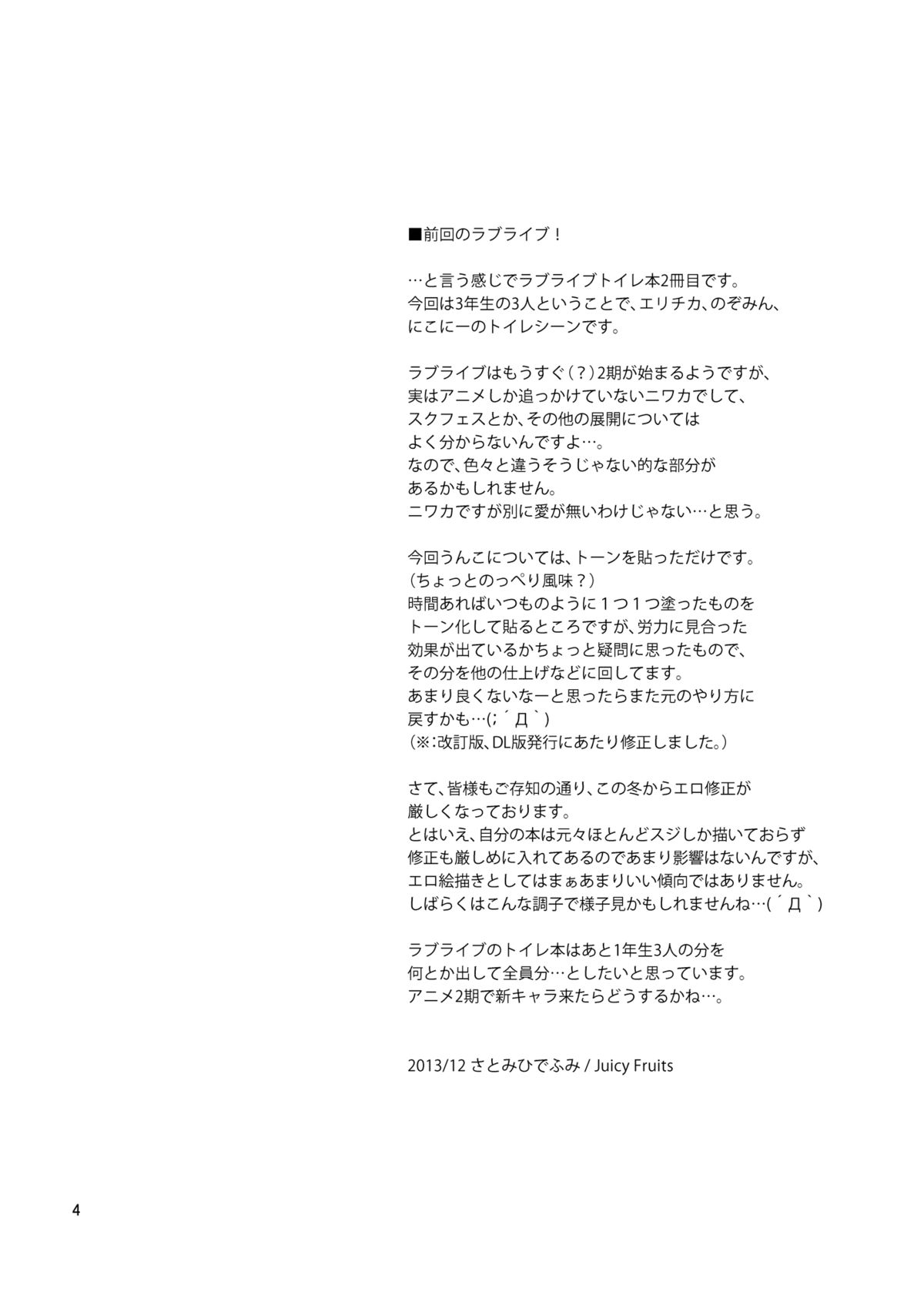 Bou Ninki School Idol Toilet Tousatsu vol. 2 - School idol peeping | 某人氣學園偶像 廁所盜攝 vol. 2 page 3 full