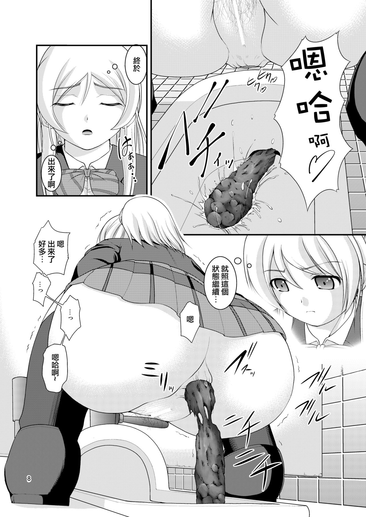 Bou Ninki School Idol Toilet Tousatsu vol. 2 - School idol peeping | 某人氣學園偶像 廁所盜攝 vol. 2 page 7 full