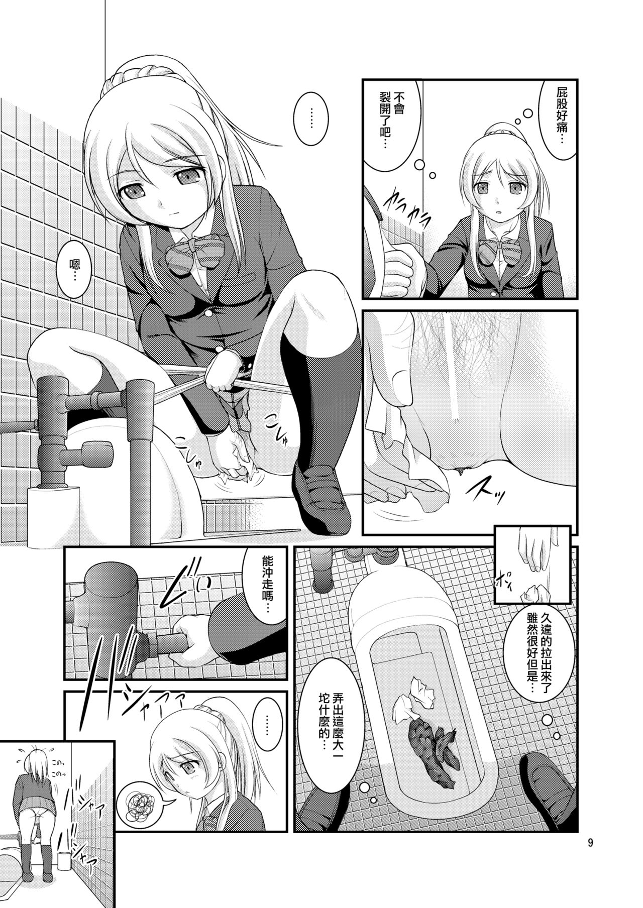 Bou Ninki School Idol Toilet Tousatsu vol. 2 - School idol peeping | 某人氣學園偶像 廁所盜攝 vol. 2 page 8 full
