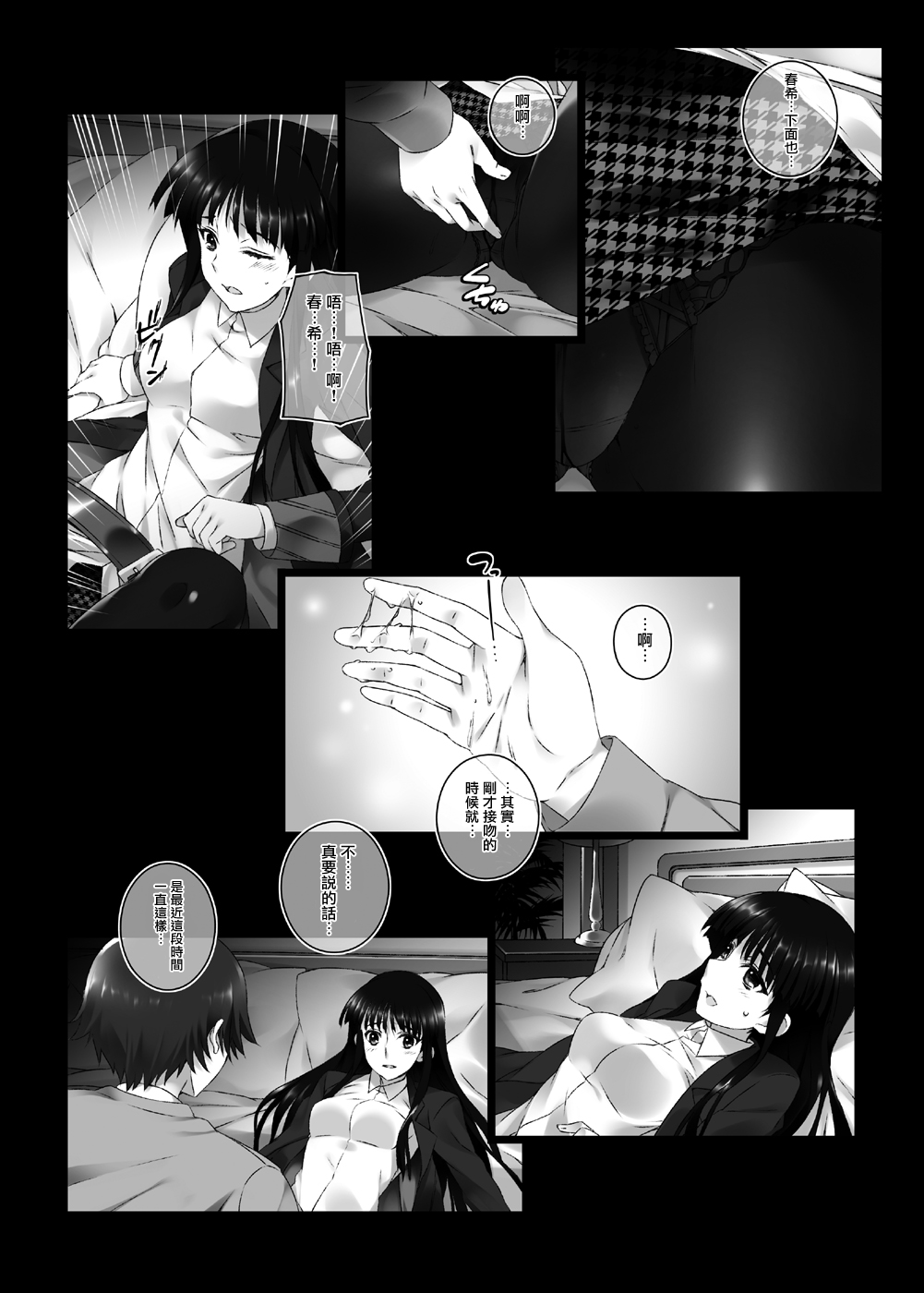 Touma Kazusa no Hajimaru Mirai page 10 full