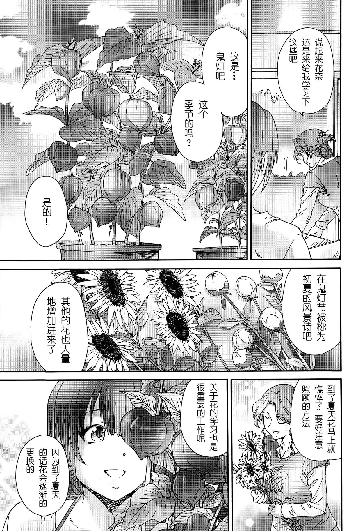 Hito no Tsuma Ch. 7 page 6 full