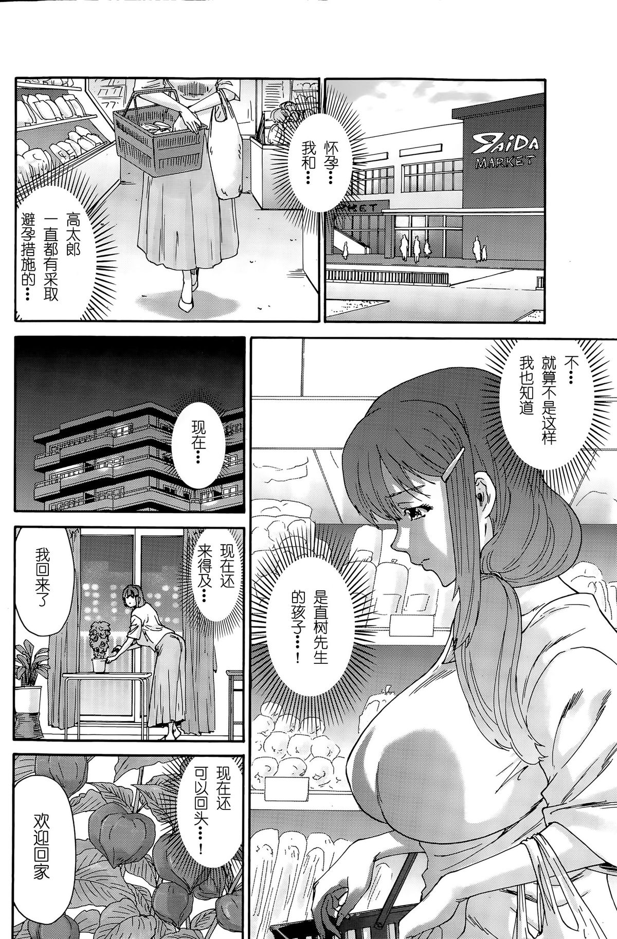 Hito no Tsuma Ch. 7 page 7 full