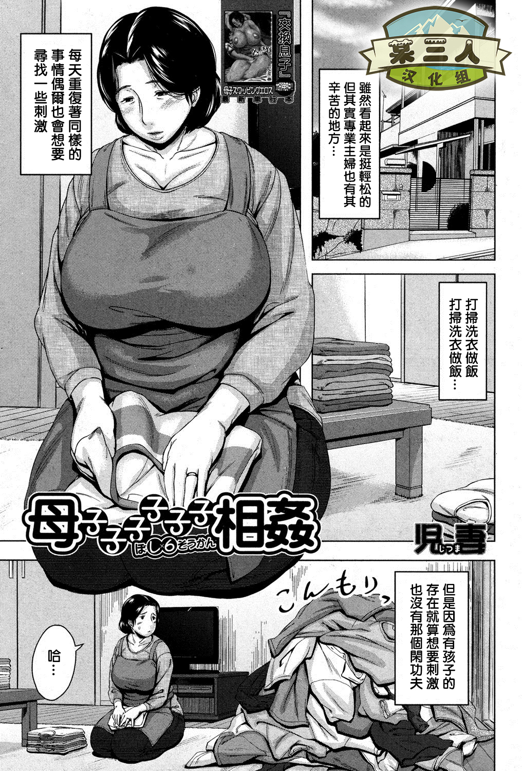 Boshishishishishishi Soukan | Mom x 6 Children Adultery page 1 full