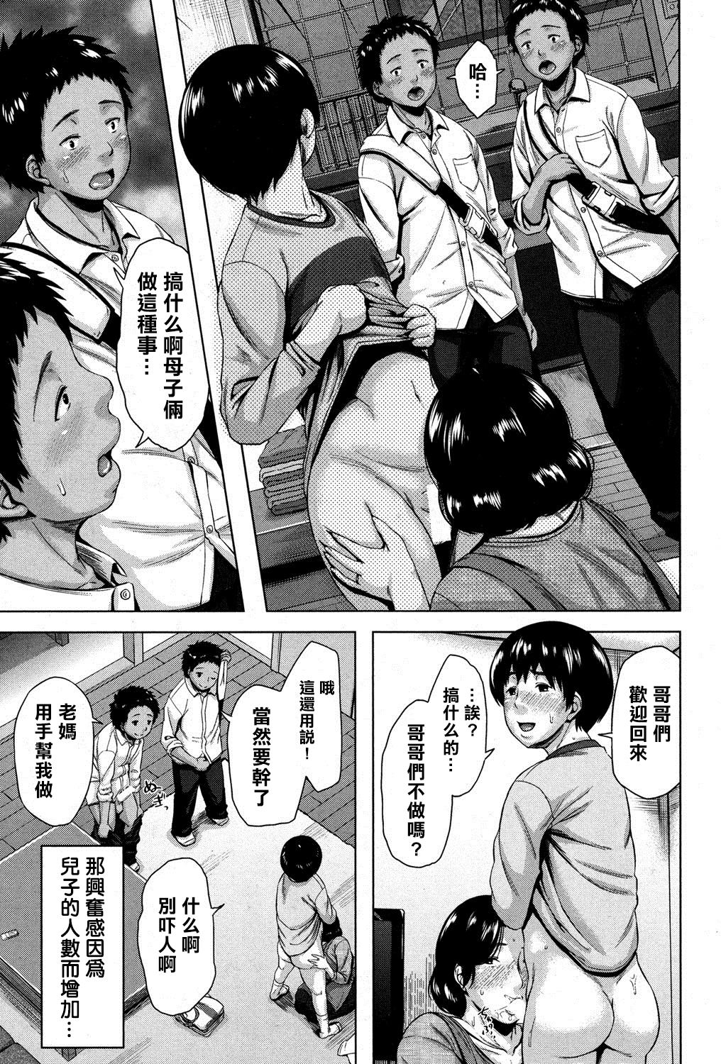 Boshishishishishishi Soukan | Mom x 6 Children Adultery page 7 full