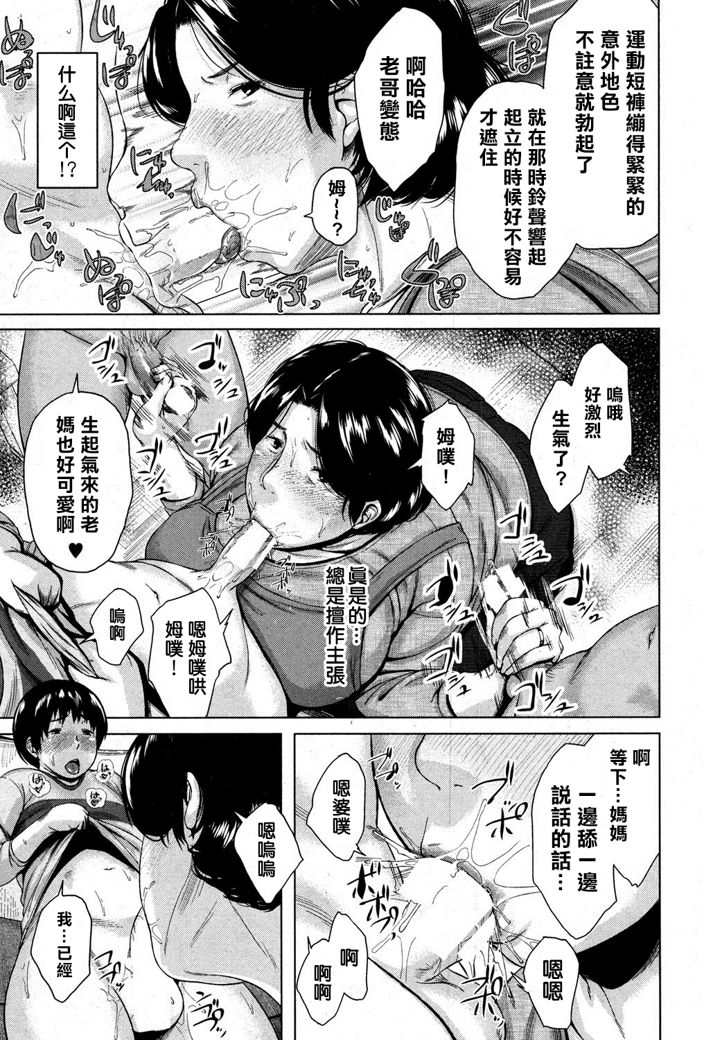 Boshishishishishishi Soukan | Mom x 6 Children Adultery page 9 full