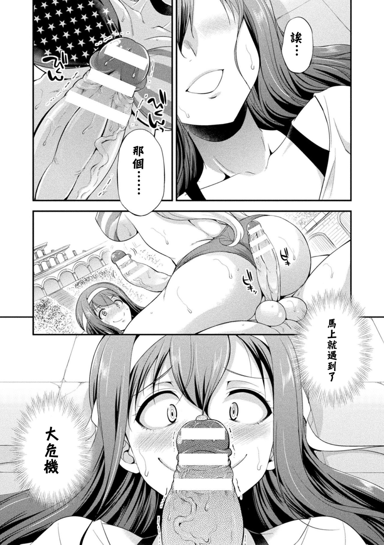 Futanarijima ~The Queen of Penis~丨扶她島 ~女王之鞭~ Ch. 1 page 5 full