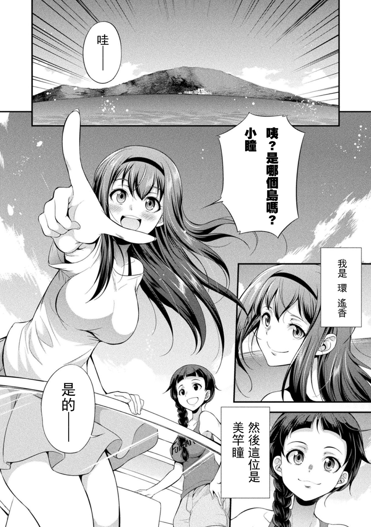 Futanarijima ~The Queen of Penis~丨扶她島 ~女王之鞭~ Ch. 1 page 7 full