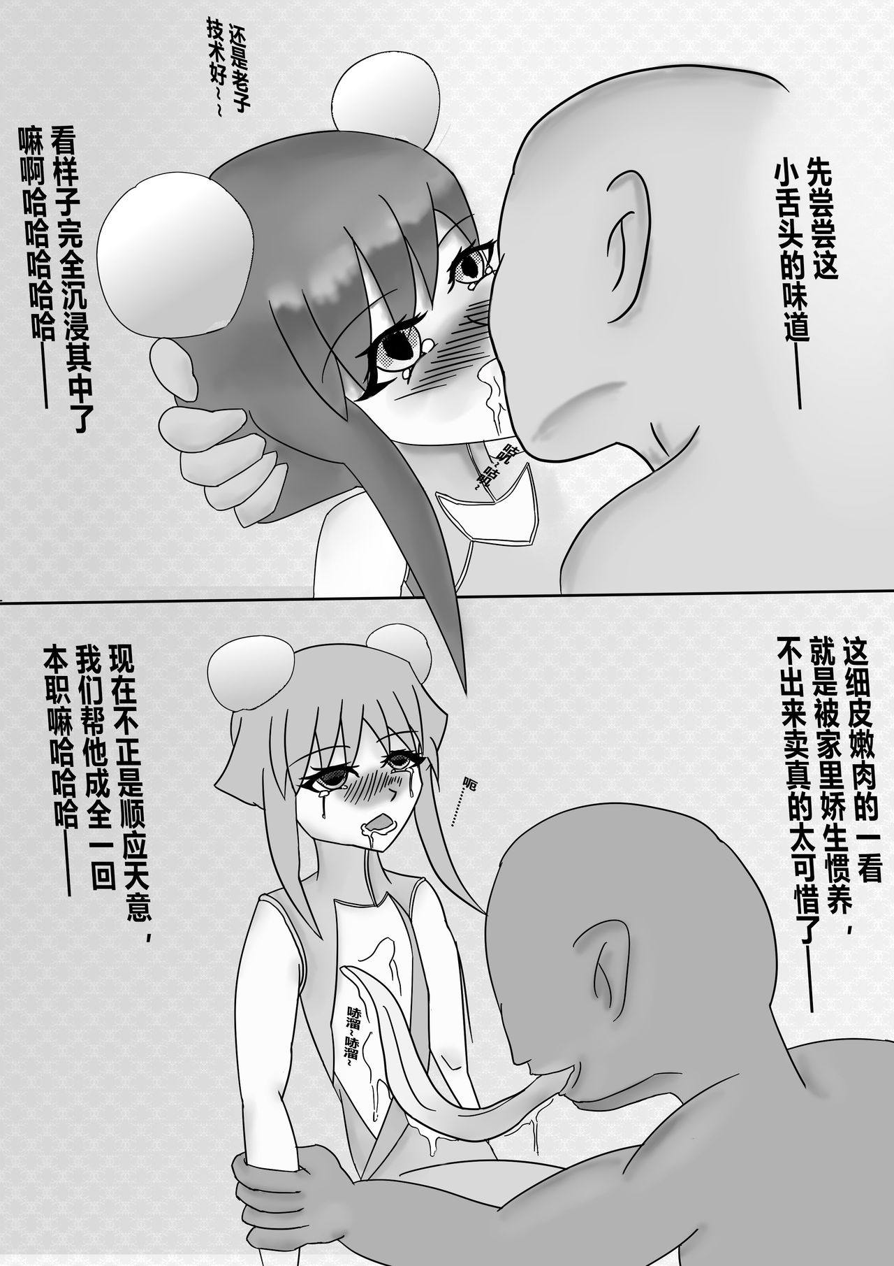 The Magical Girl Little Shadow （chinese） page 4 full