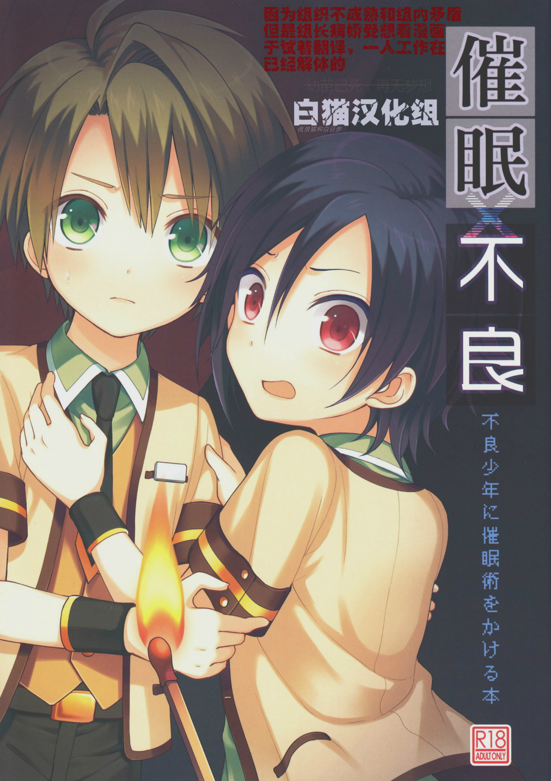 Saimin x Furyou ~Furyou Shounen ni Saiminjuutsu o Kakeru Hon~ page 1 full