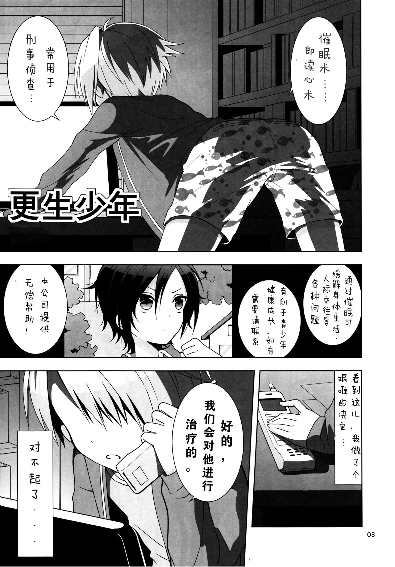 Saimin x Furyou ~Furyou Shounen ni Saiminjuutsu o Kakeru Hon~ page 2 full