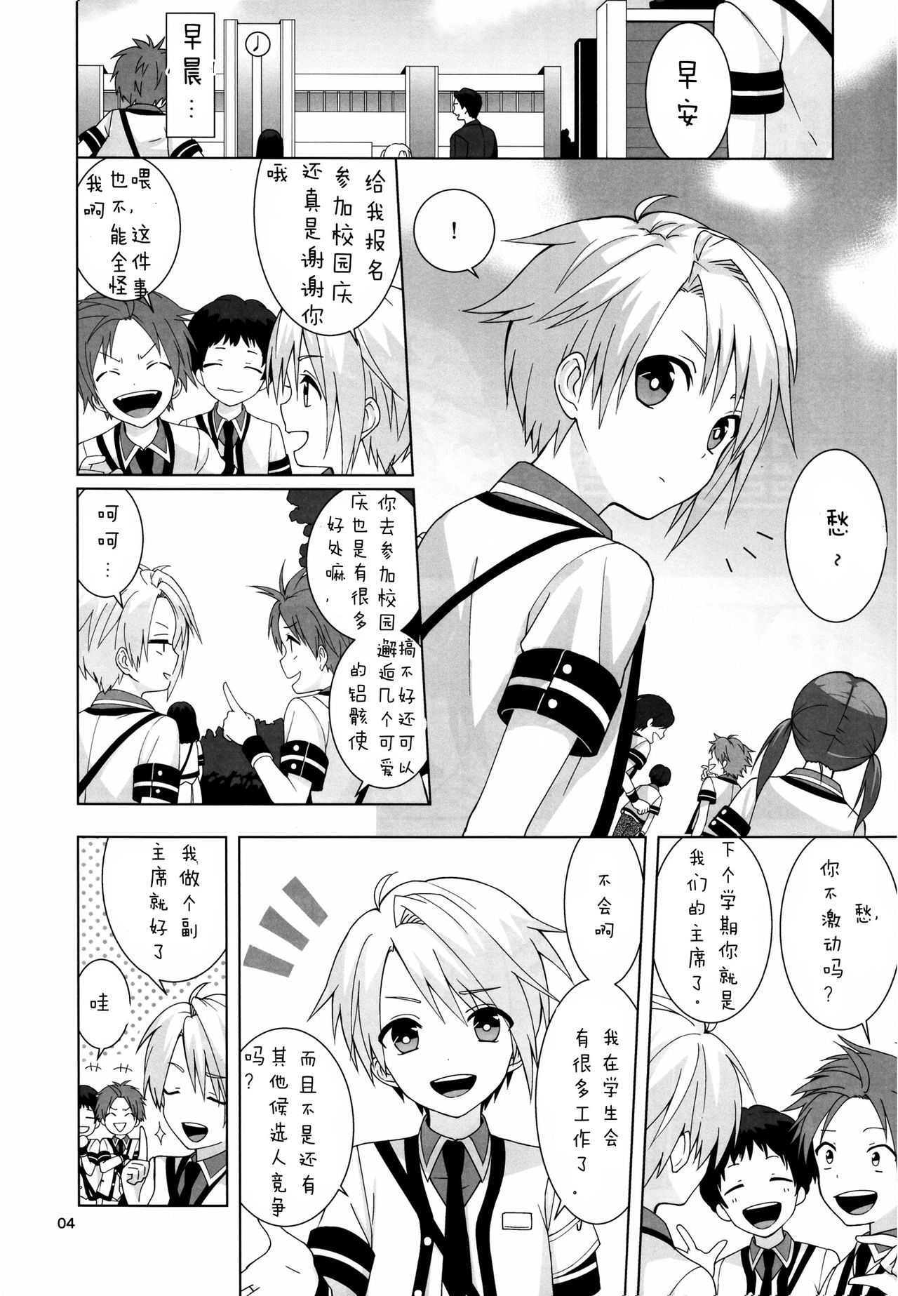 Saimin x Furyou ~Furyou Shounen ni Saiminjuutsu o Kakeru Hon~ page 3 full