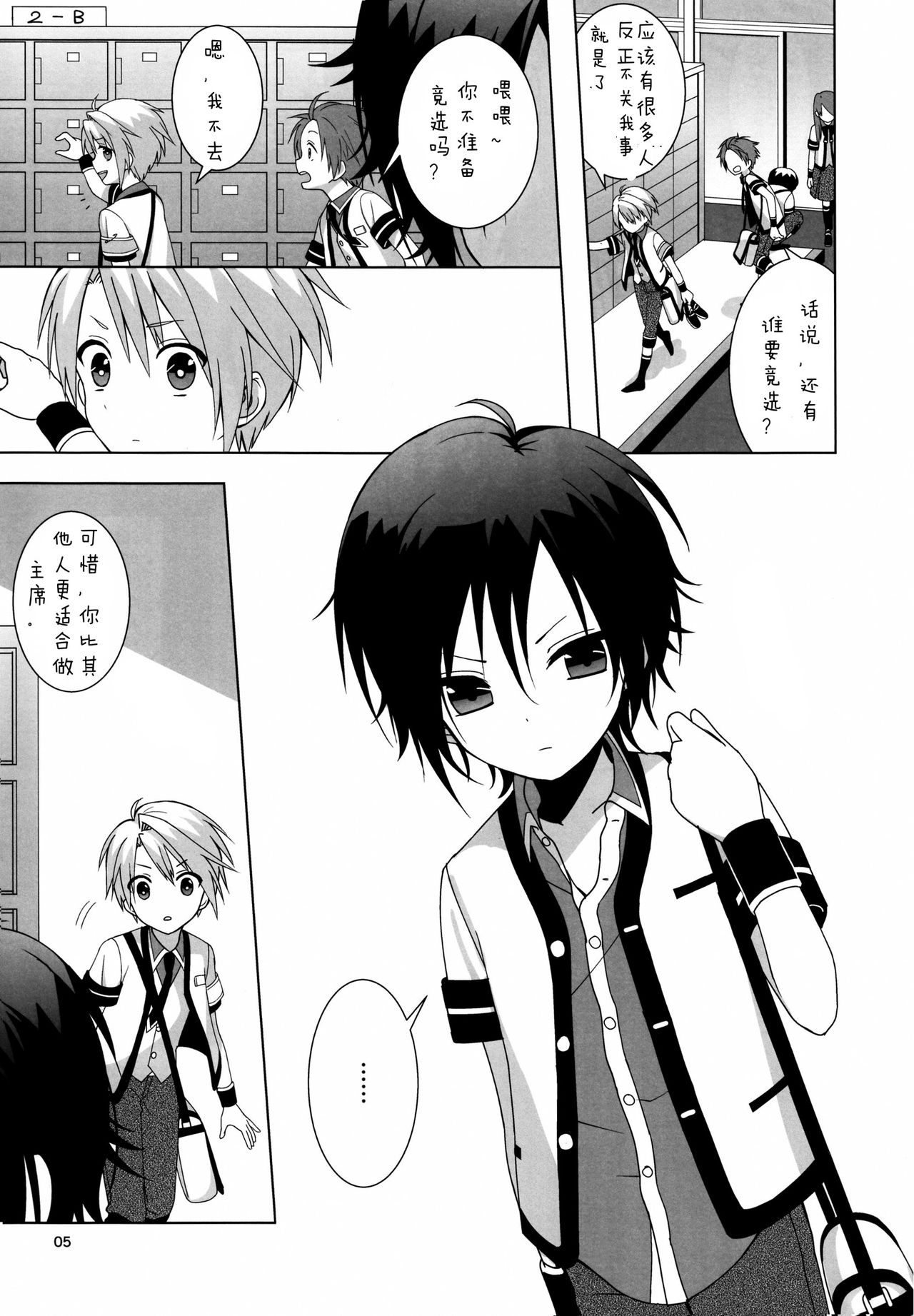 Saimin x Furyou ~Furyou Shounen ni Saiminjuutsu o Kakeru Hon~ page 4 full