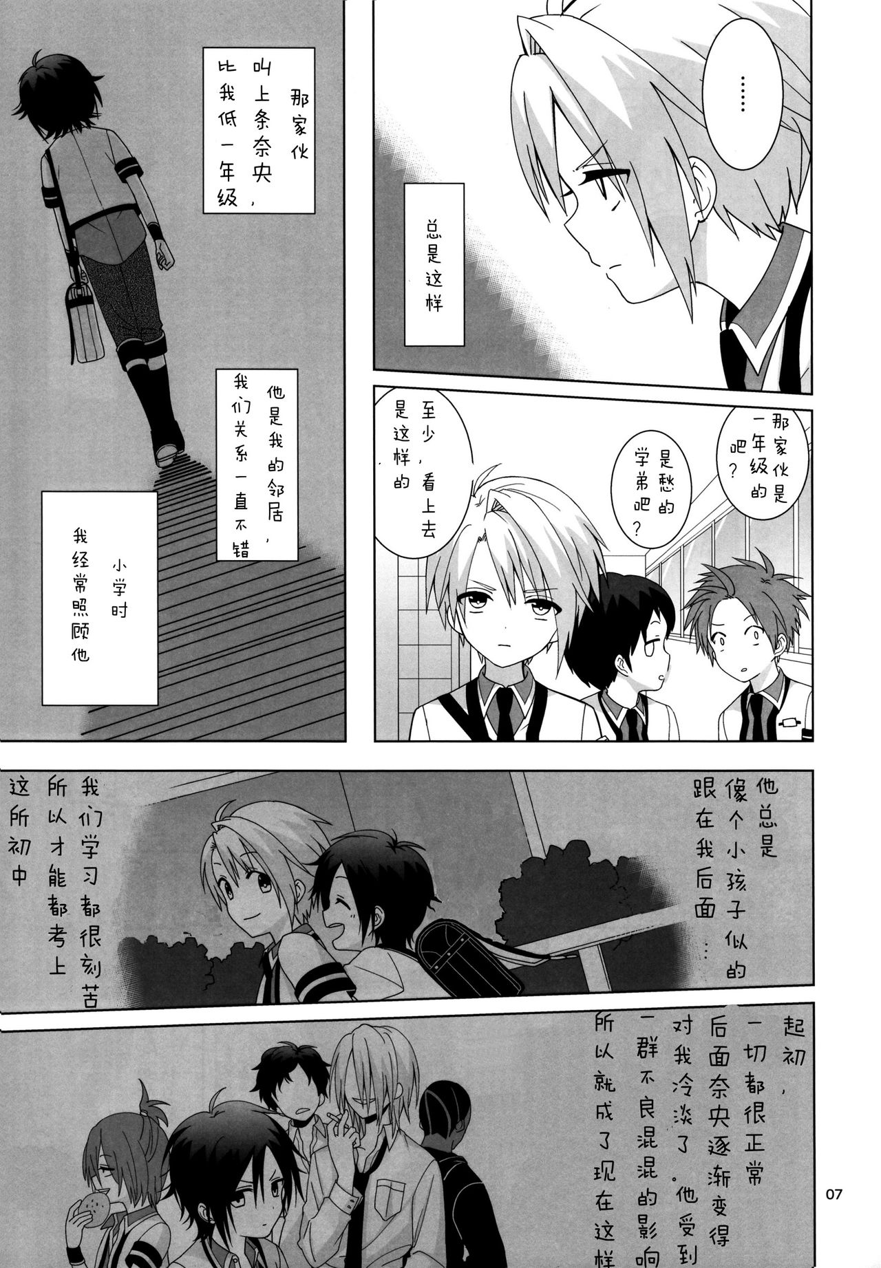 Saimin x Furyou ~Furyou Shounen ni Saiminjuutsu o Kakeru Hon~ page 6 full