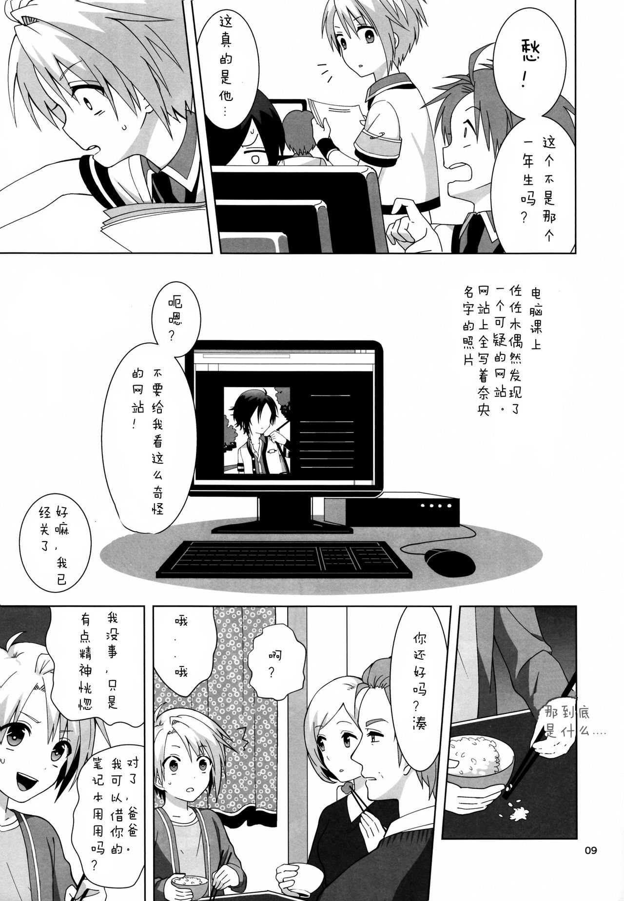 Saimin x Furyou ~Furyou Shounen ni Saiminjuutsu o Kakeru Hon~ page 8 full