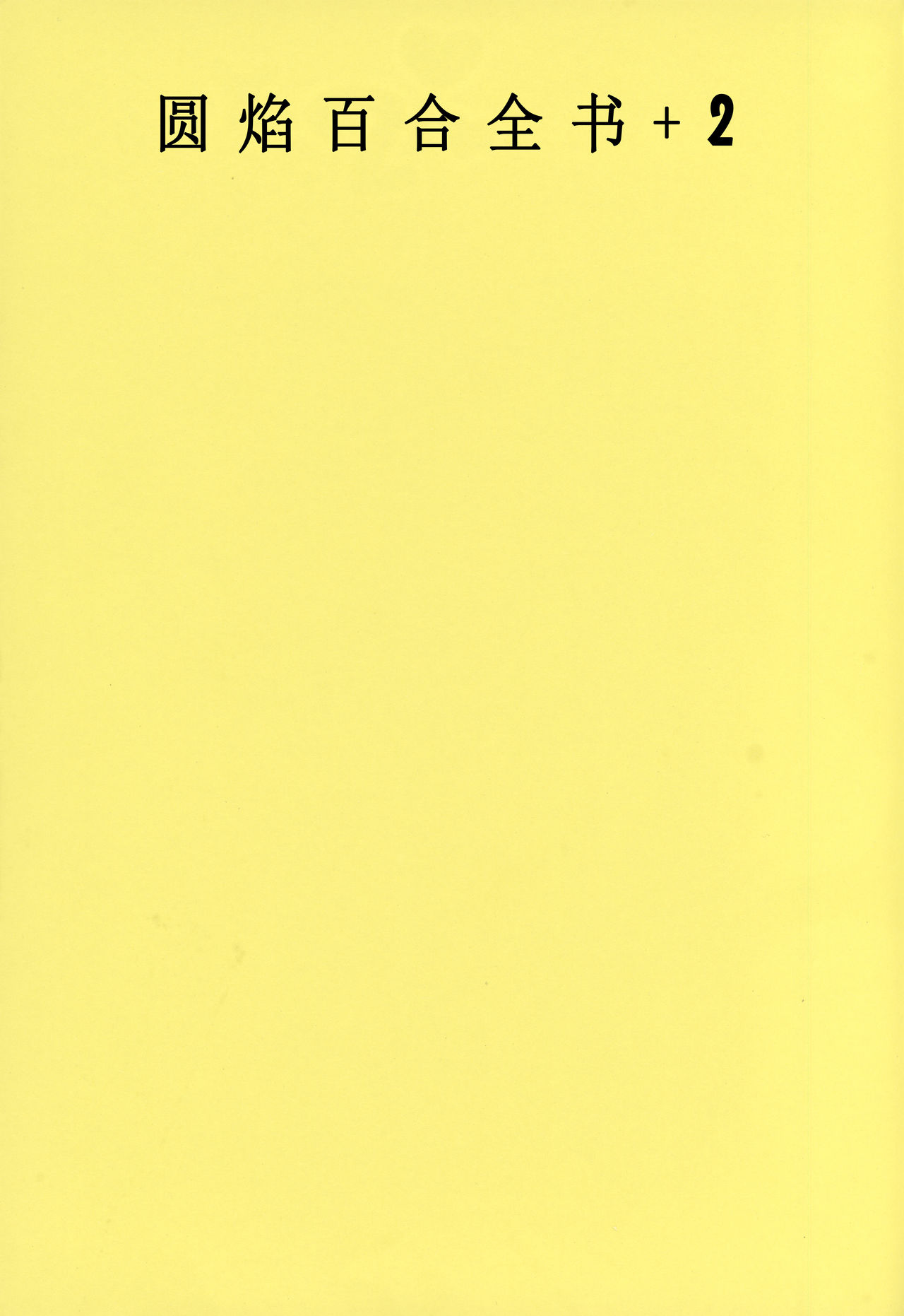 Gyutto Soushuuhen+2 page 3 full