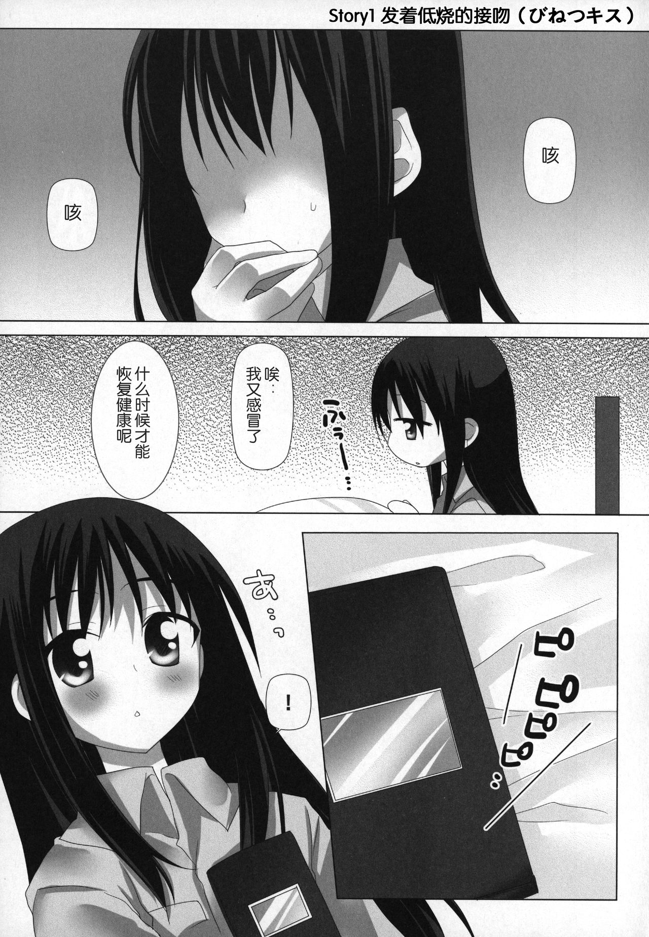 Gyutto Soushuuhen+2 page 8 full