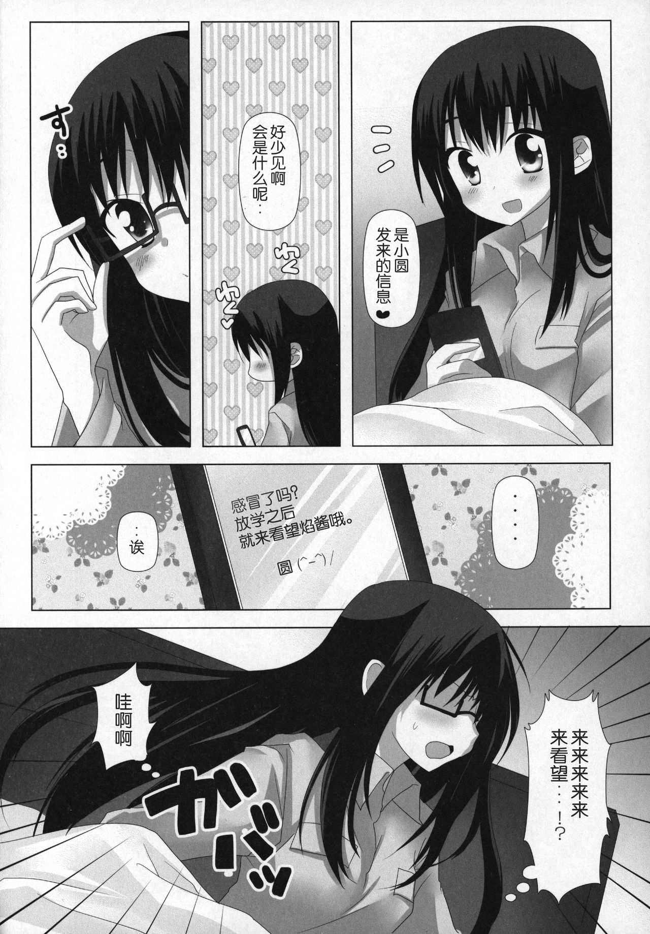 Gyutto Soushuuhen+2 page 9 full