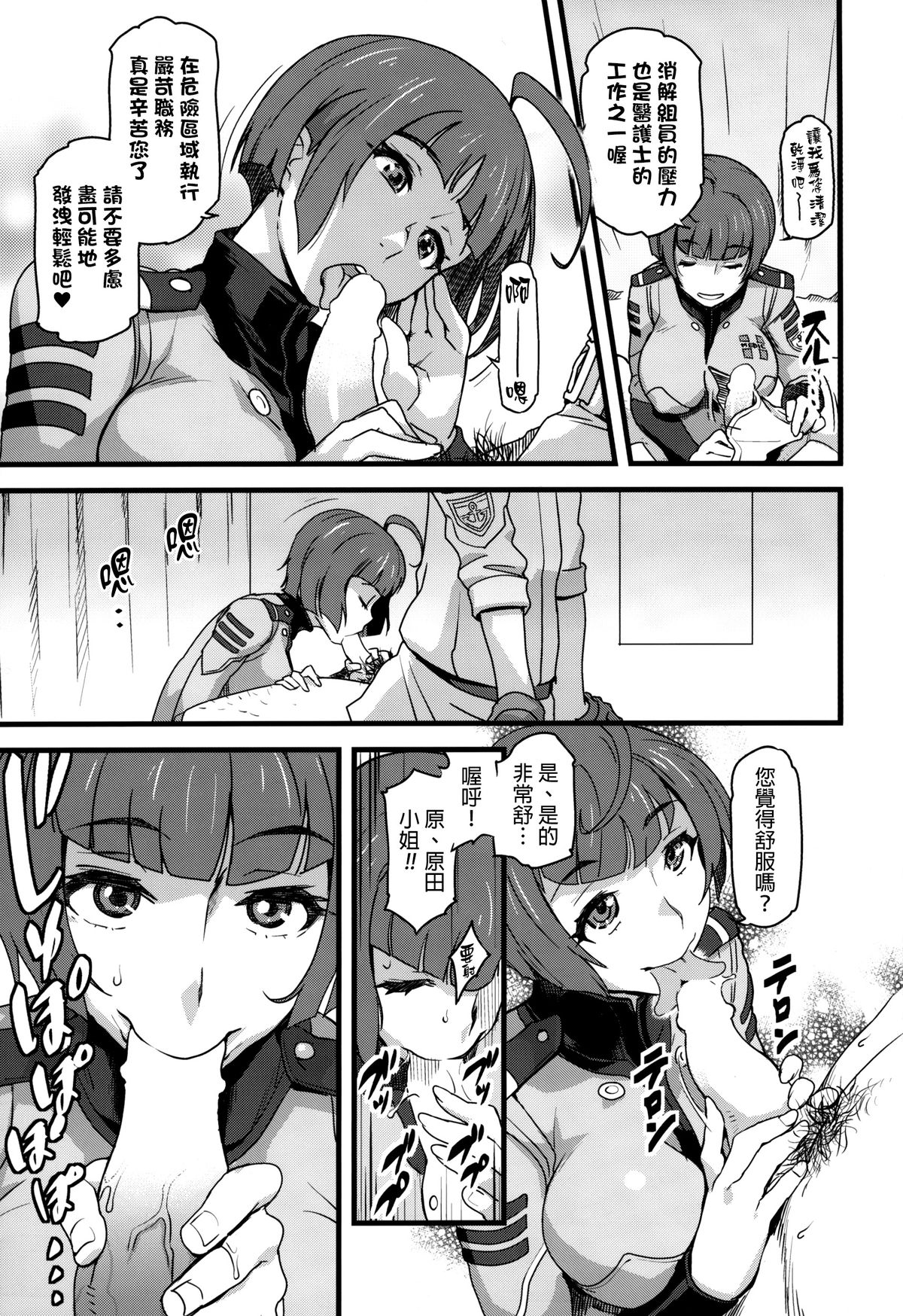 Gingakei Sekidousai page 4 full