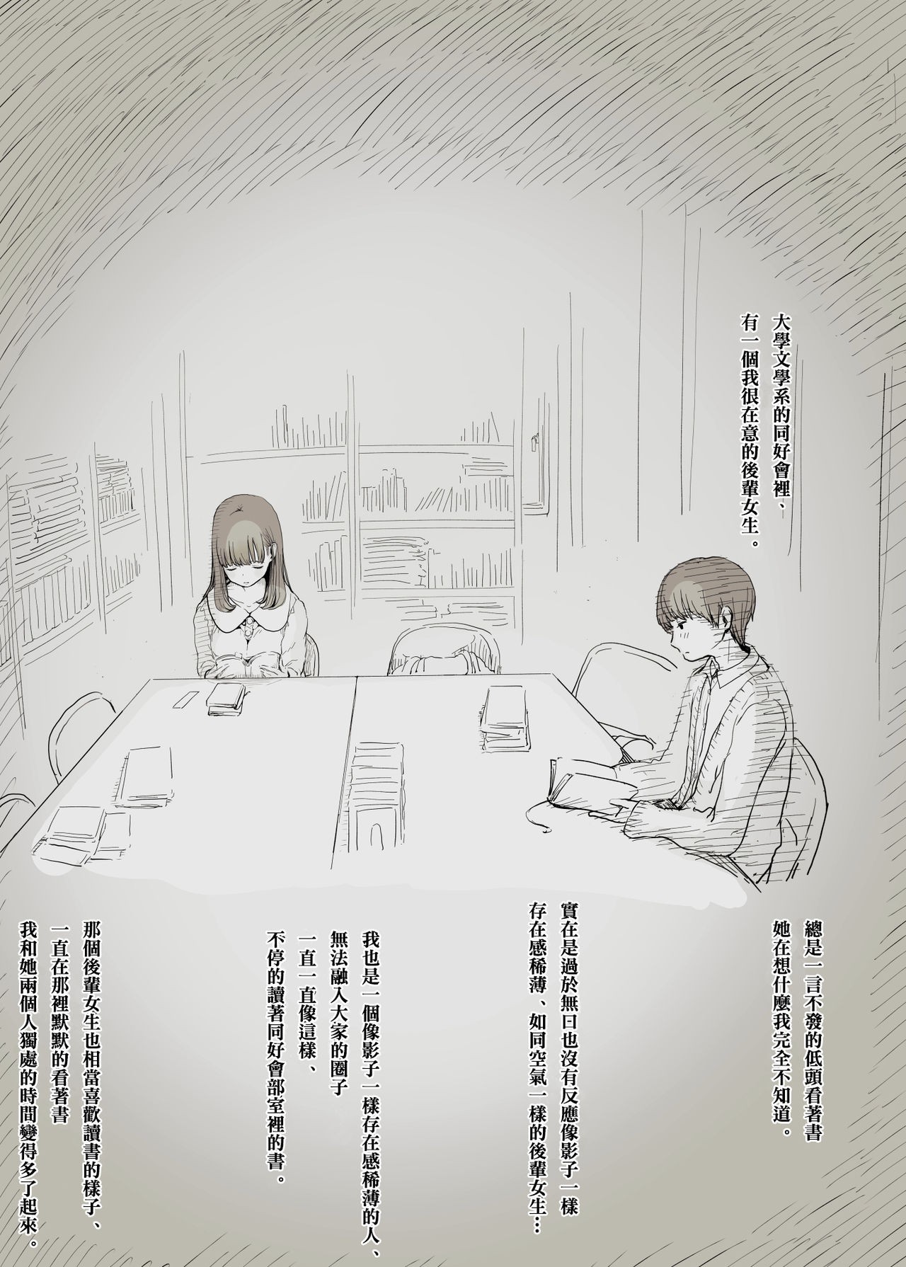 Bungaku Joshi ni Taberareru | 被文學女孩吃掉了 page 2 full