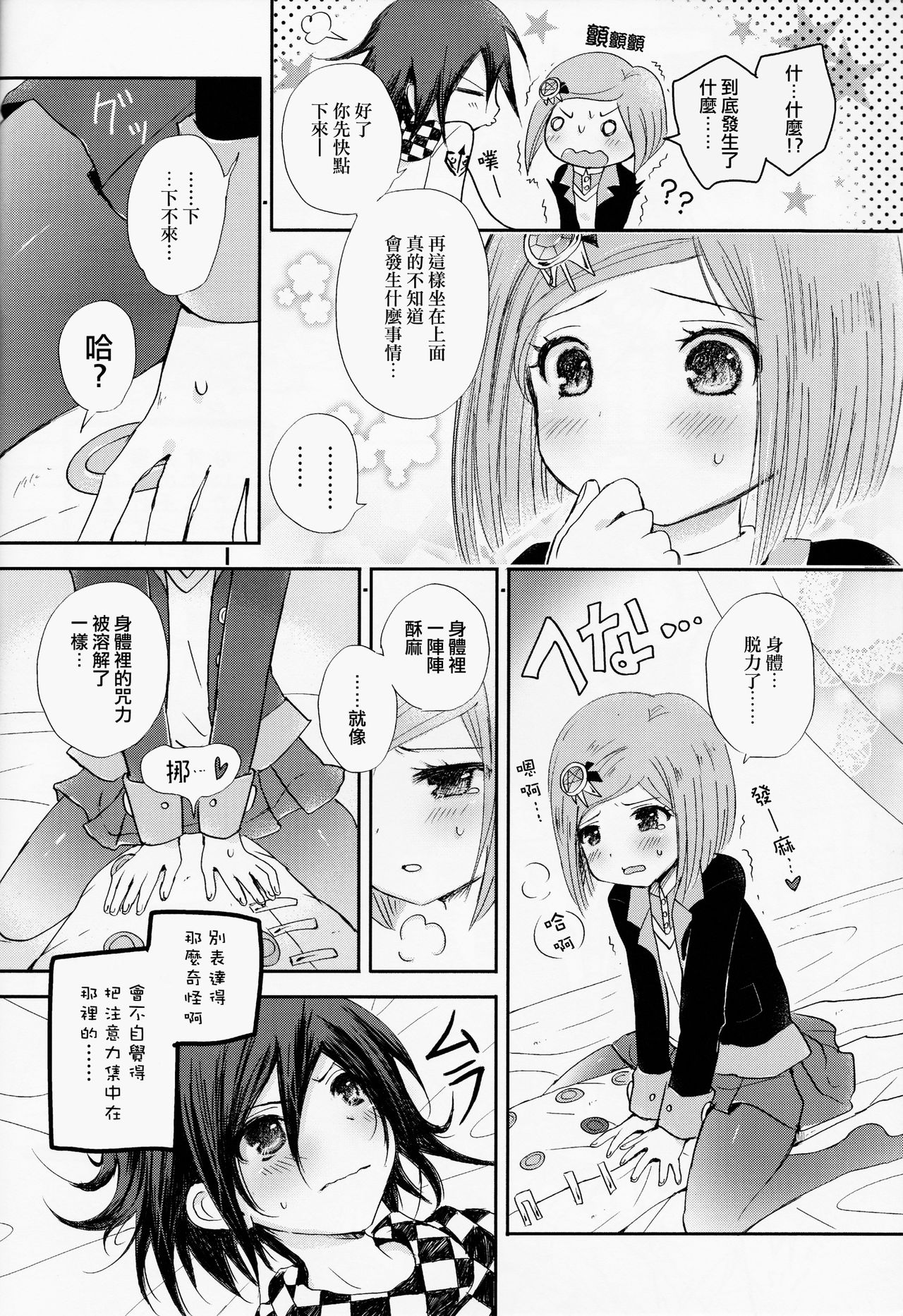 Saigo no Yoru no Hi Kyokou Renai. page 10 full