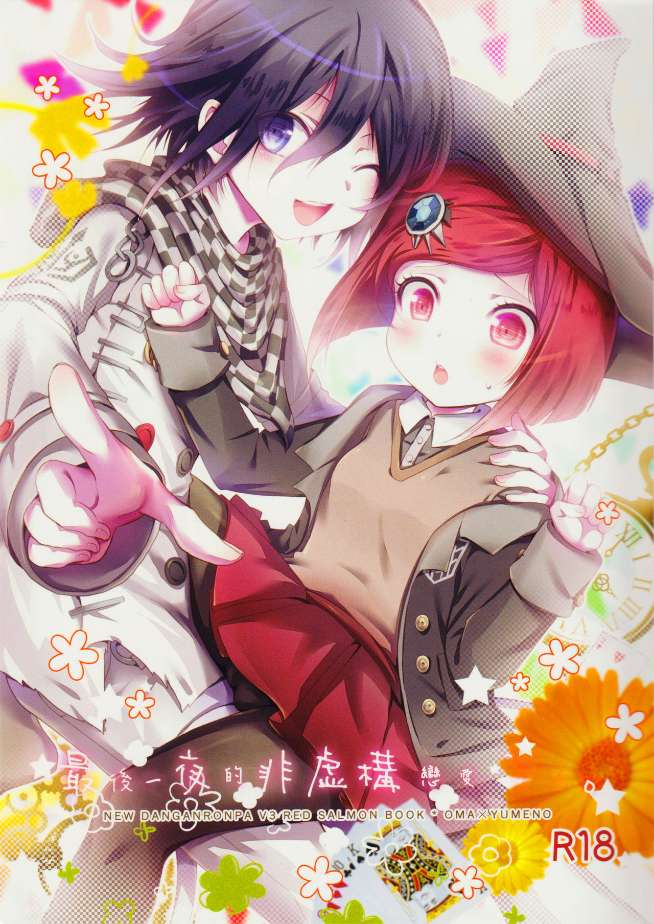 Saigo no Yoru no Hi Kyokou Renai. page 2 full