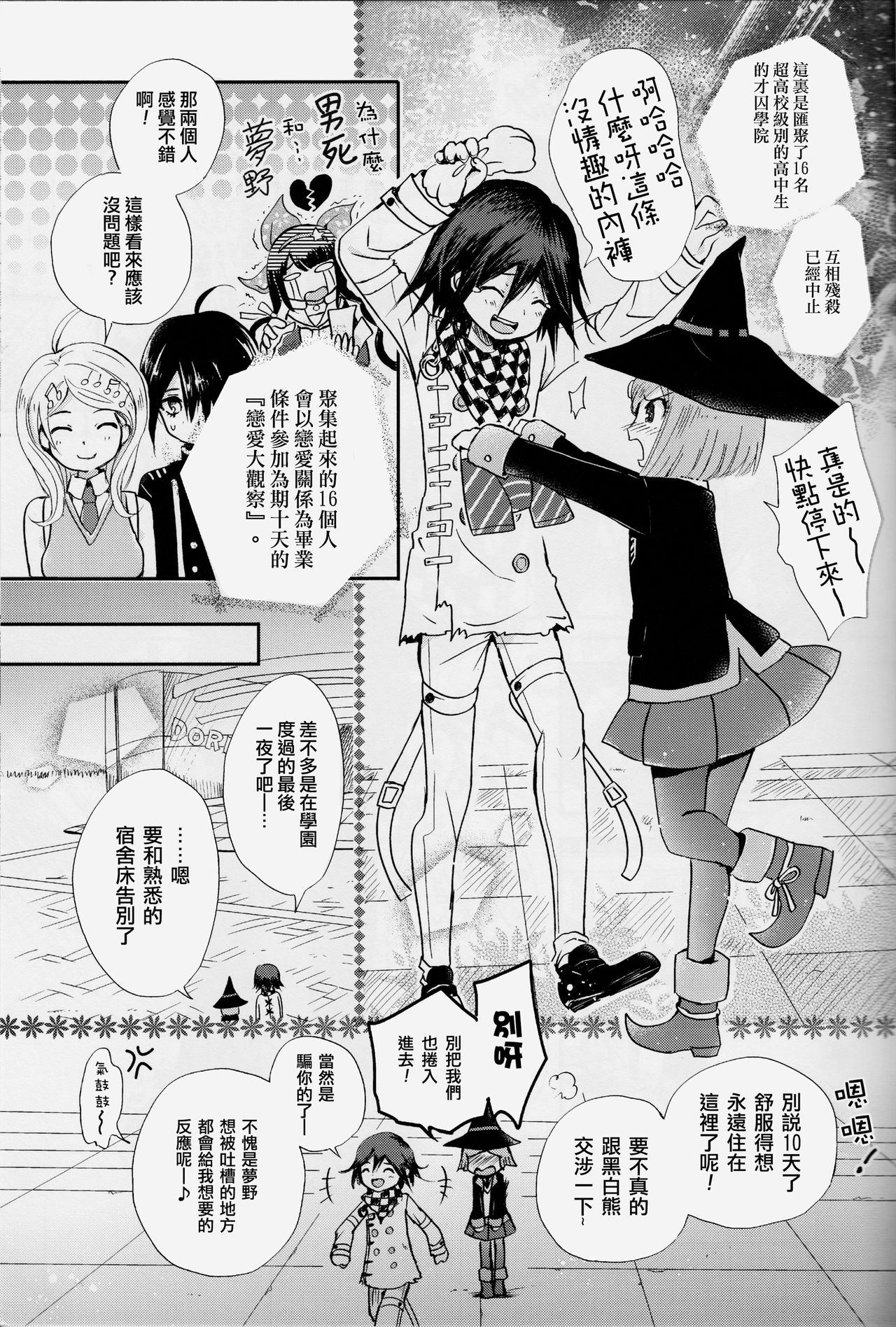 Saigo no Yoru no Hi Kyokou Renai. page 3 full