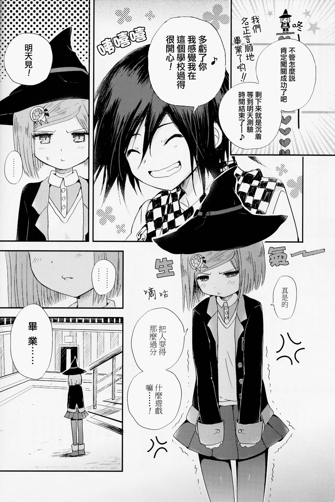 Saigo no Yoru no Hi Kyokou Renai. page 4 full