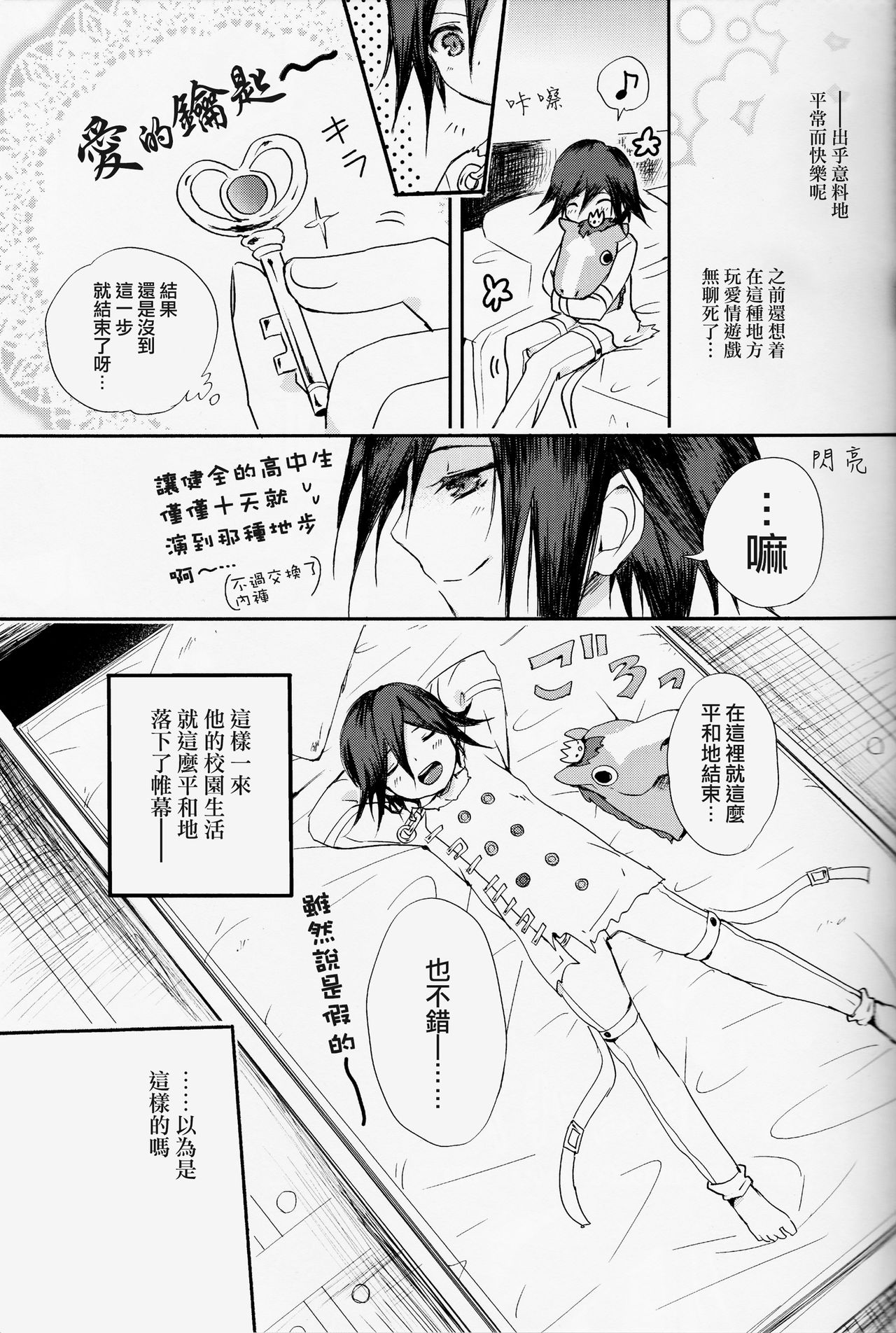Saigo no Yoru no Hi Kyokou Renai. page 5 full