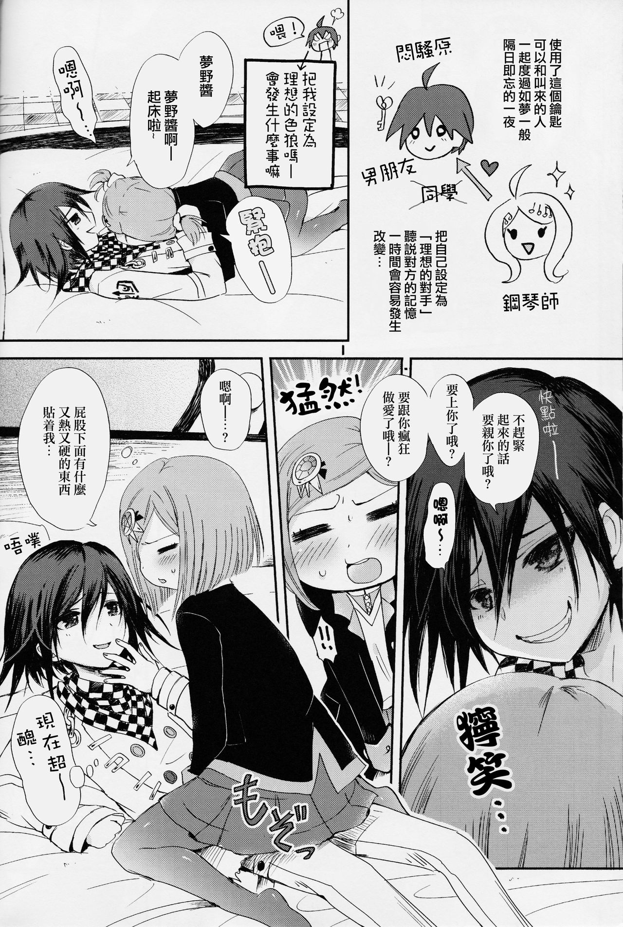 Saigo no Yoru no Hi Kyokou Renai. page 8 full