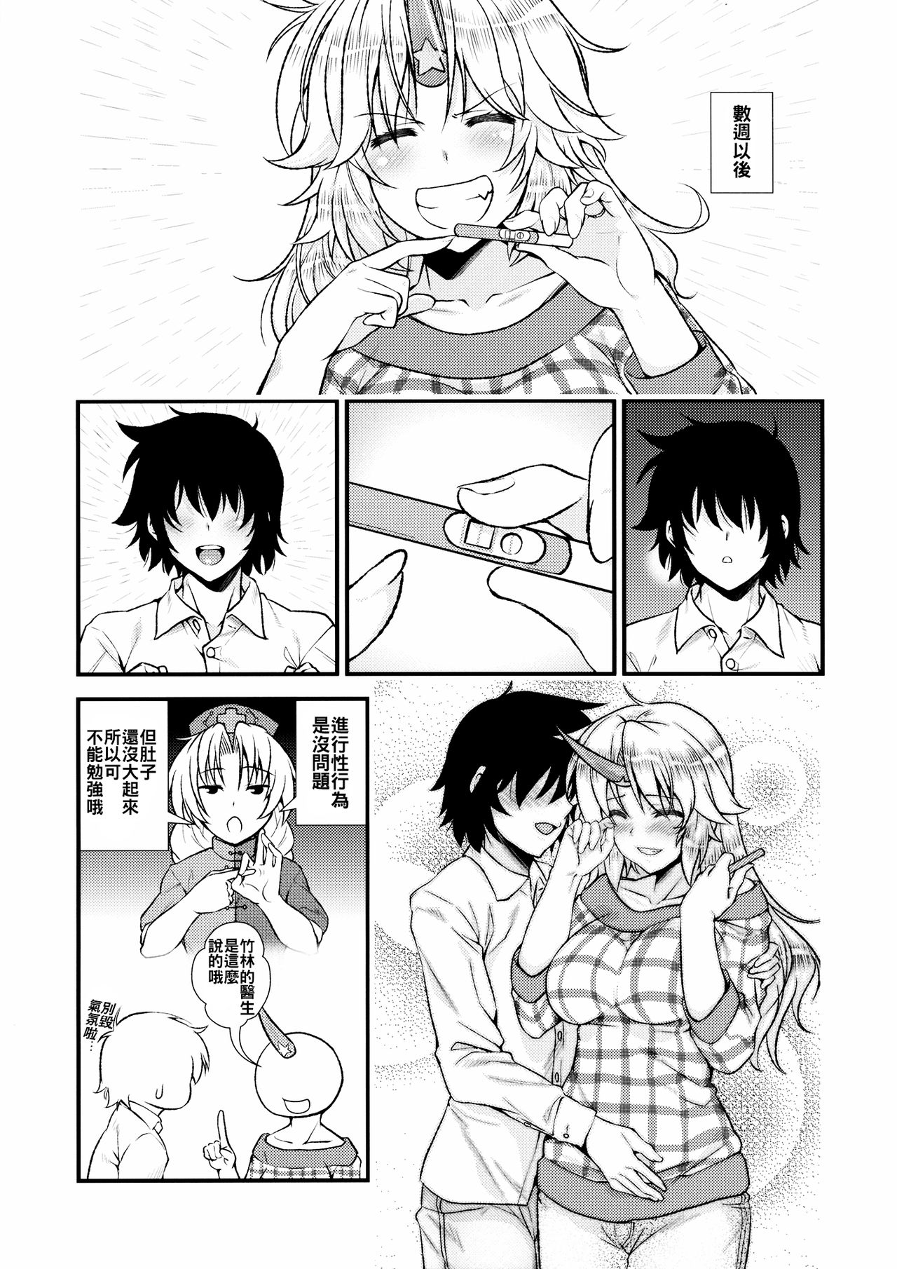 Botebara Yuugi ga Zukkon Bakkon Suru Hon page 7 full