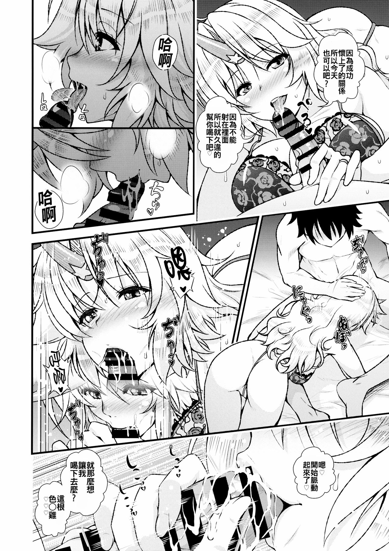 Botebara Yuugi ga Zukkon Bakkon Suru Hon page 8 full